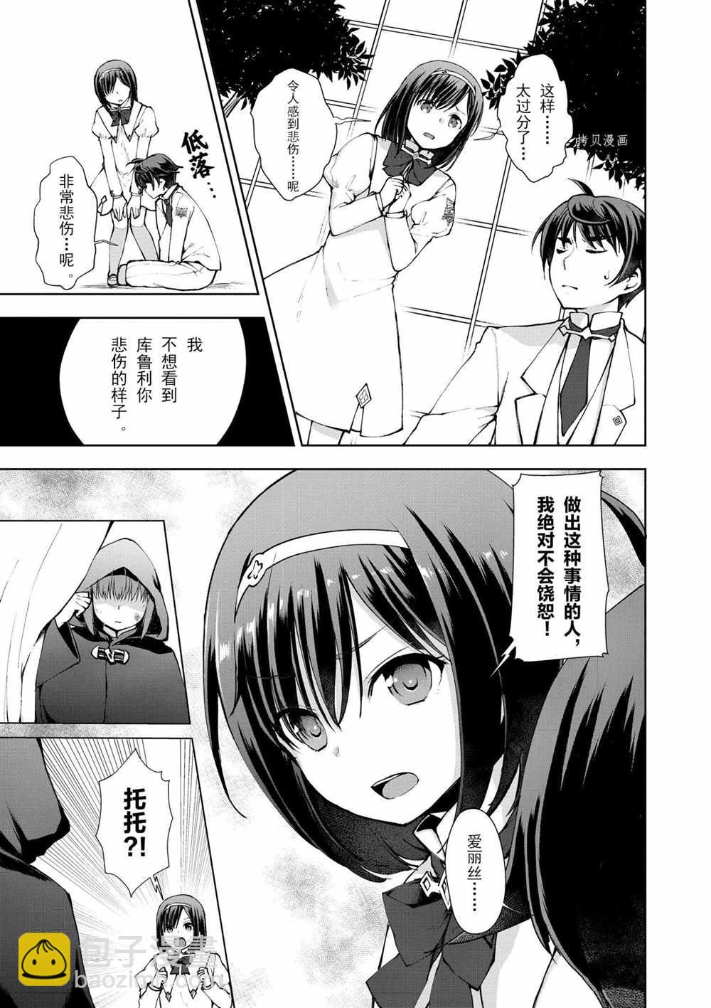 《为了扭转没落命运，迈向锻冶工匠之路》第35话 第3页
