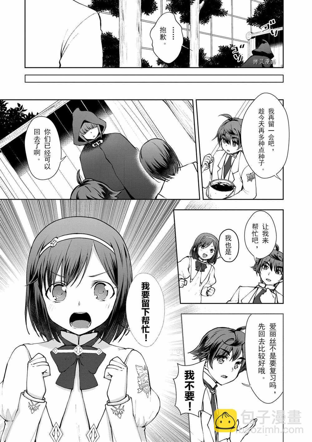 《为了扭转没落命运，迈向锻冶工匠之路》第35话 第7页