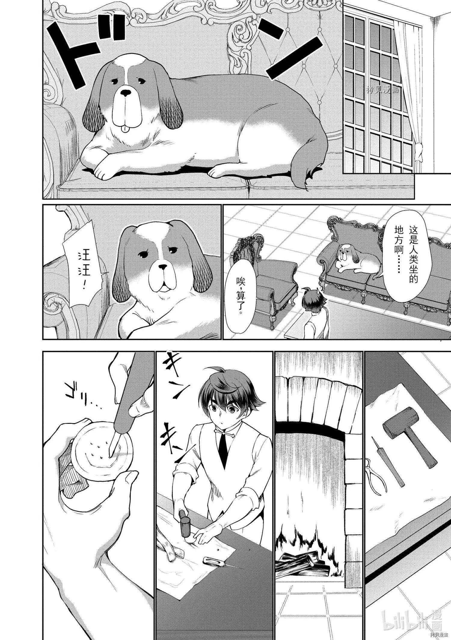 《为了扭转没落命运，迈向锻冶工匠之路》第37话 第10页