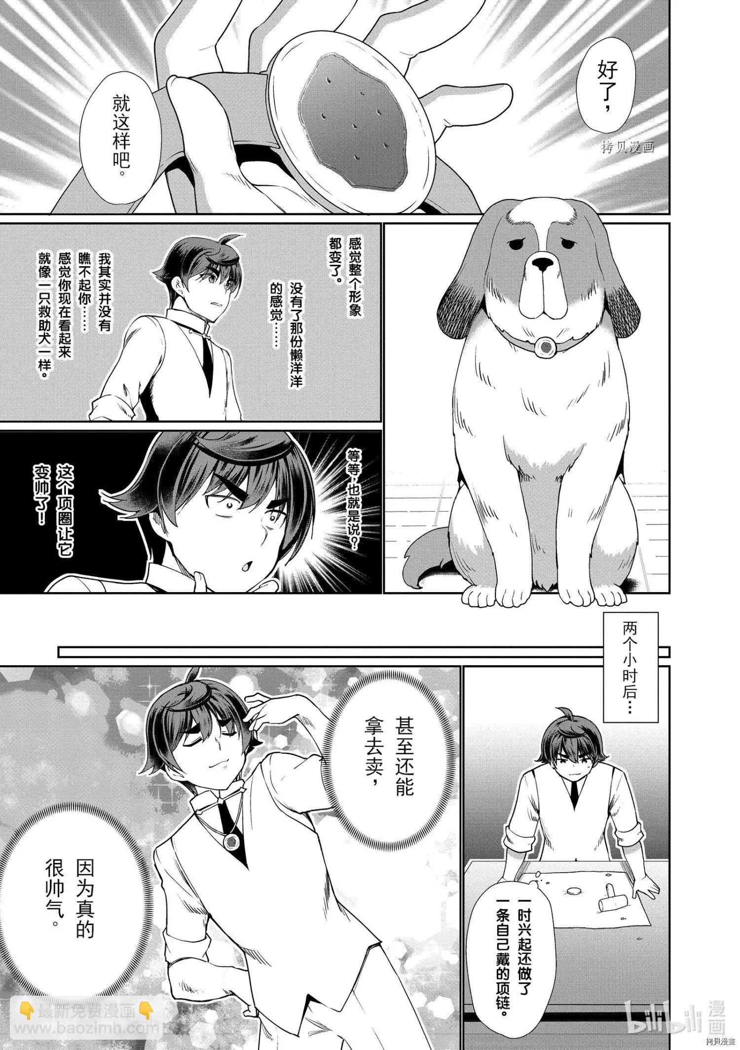 《为了扭转没落命运，迈向锻冶工匠之路》第37话 第11页