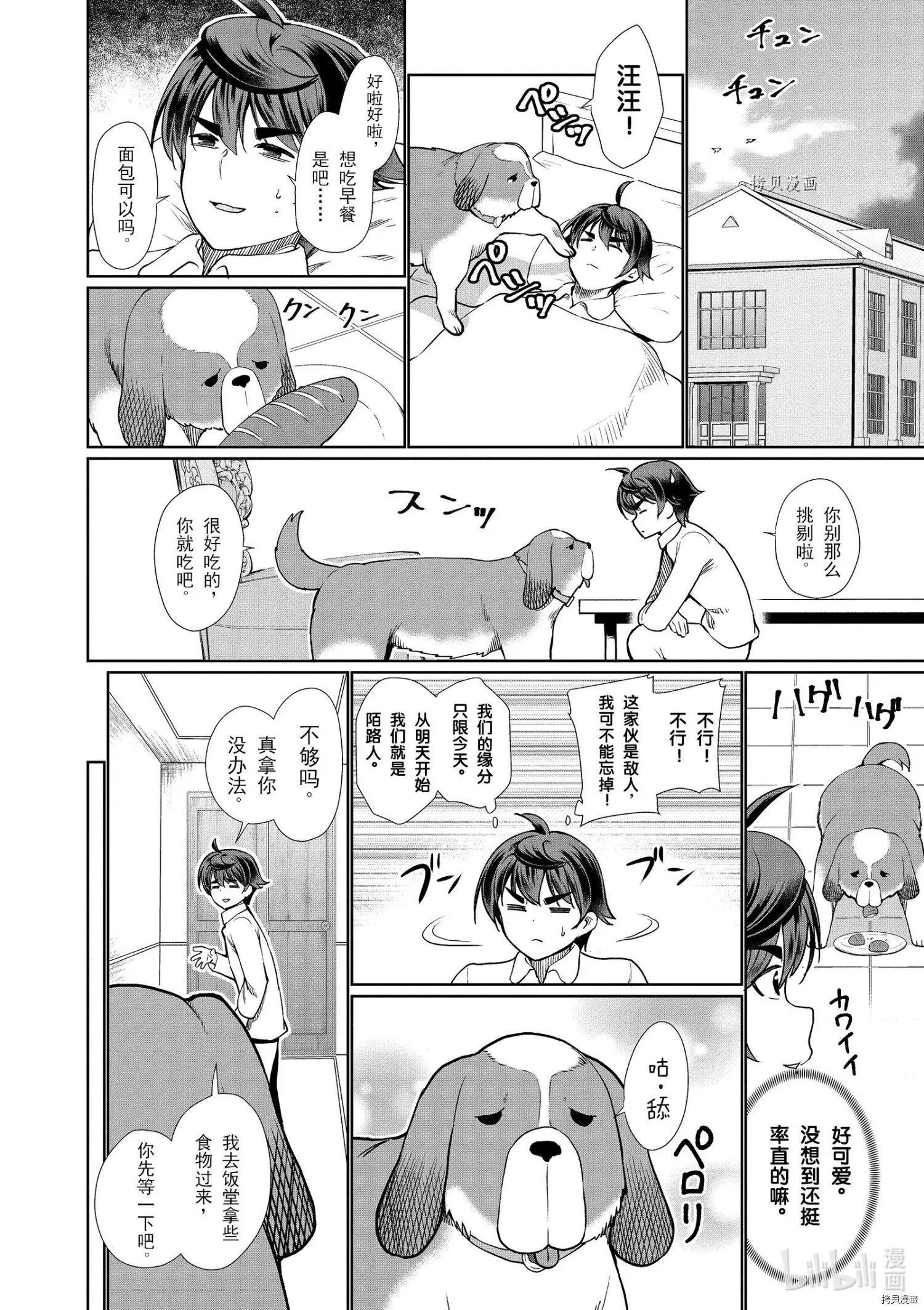 《为了扭转没落命运，迈向锻冶工匠之路》第37话 第12页