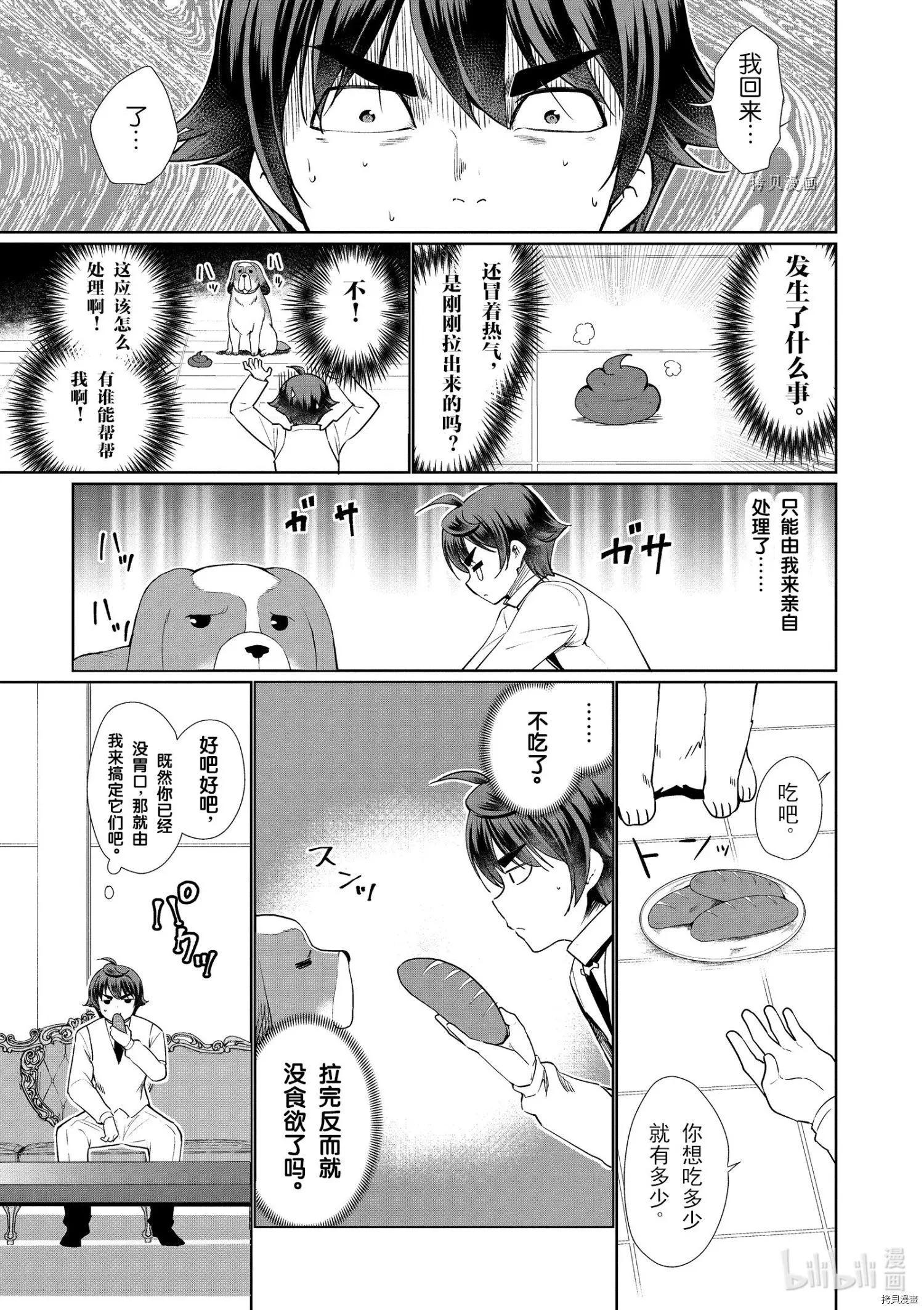 《为了扭转没落命运，迈向锻冶工匠之路》第37话 第13页