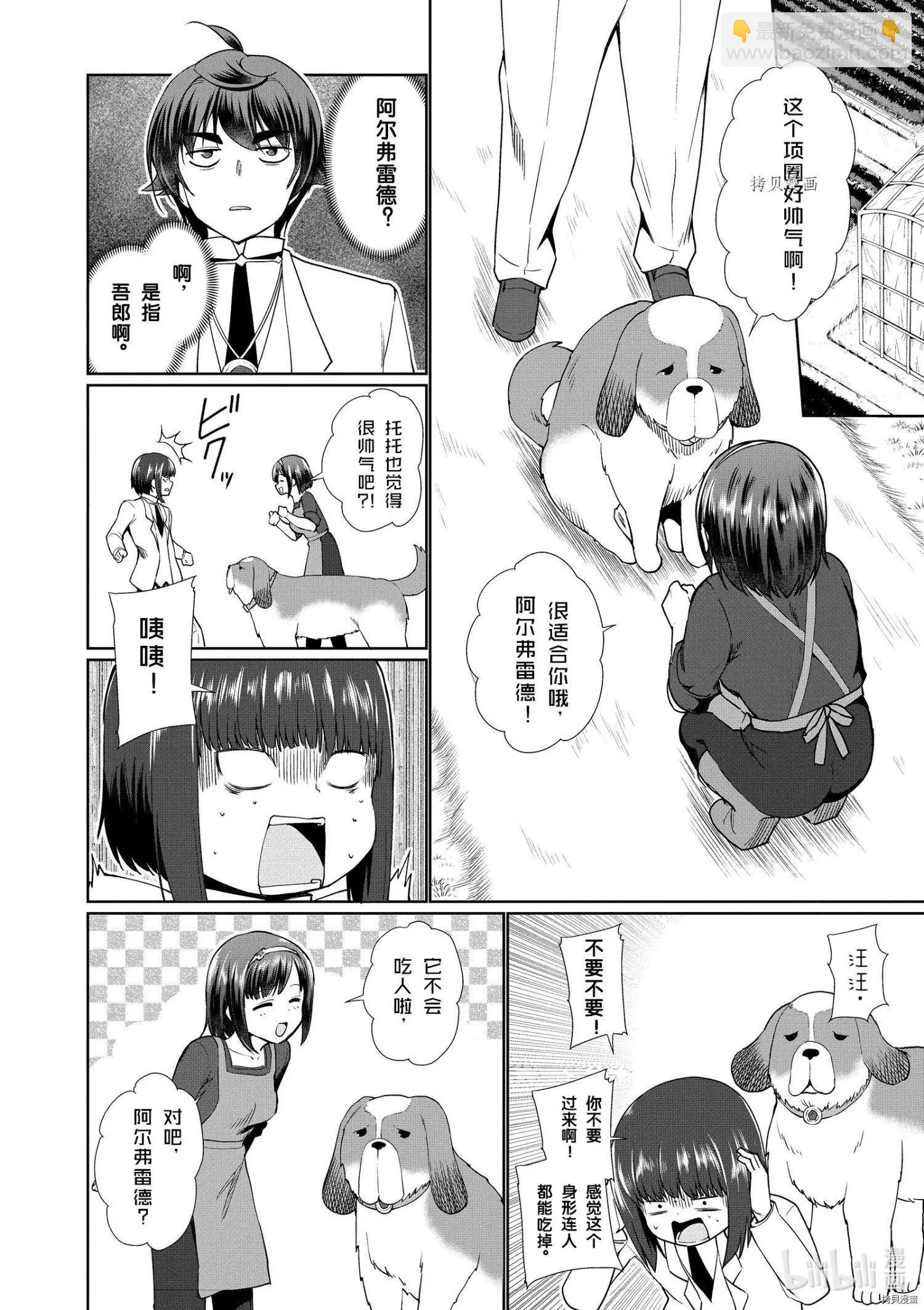 《为了扭转没落命运，迈向锻冶工匠之路》第37话 第14页
