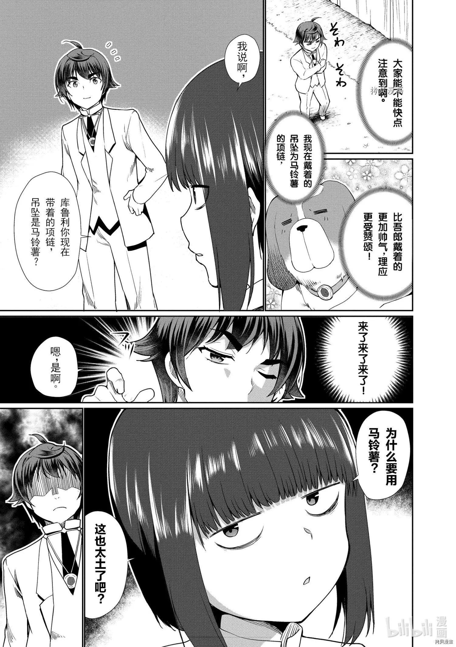 《为了扭转没落命运，迈向锻冶工匠之路》第37话 第15页