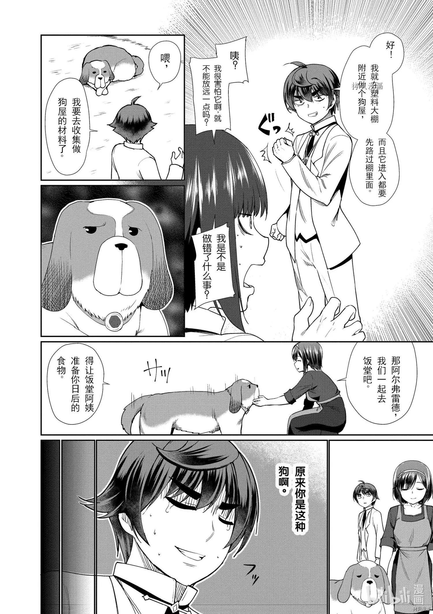 《为了扭转没落命运，迈向锻冶工匠之路》第37话 第16页