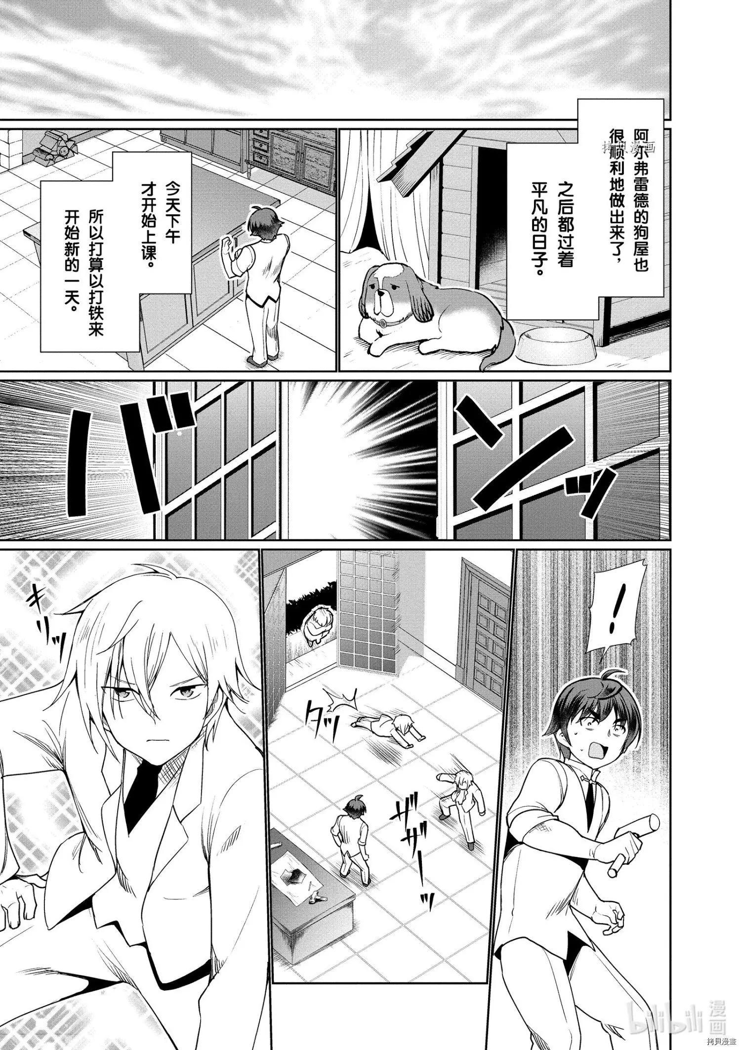 《为了扭转没落命运，迈向锻冶工匠之路》第37话 第17页