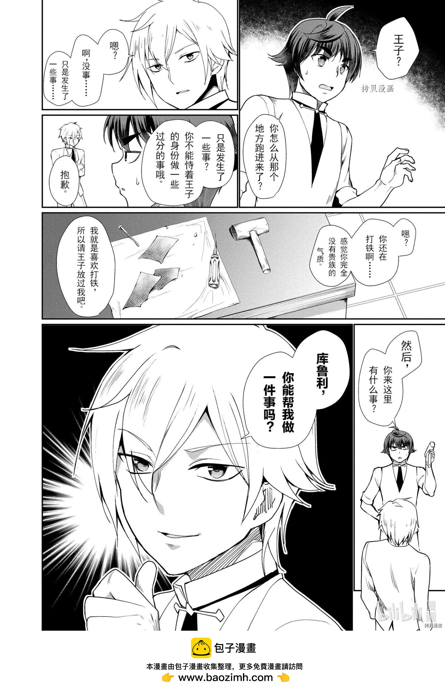 《为了扭转没落命运，迈向锻冶工匠之路》第37话 第18页