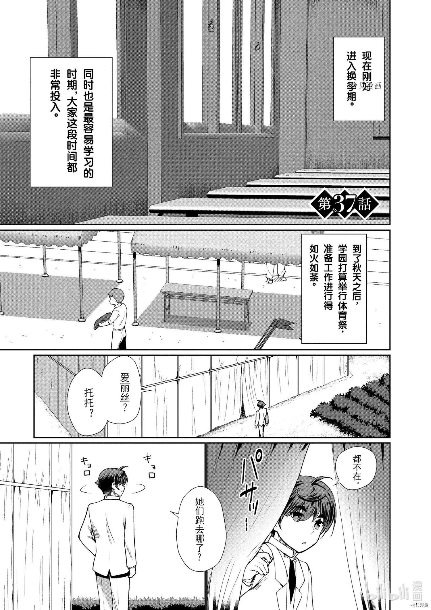 《为了扭转没落命运，迈向锻冶工匠之路》第37话 第1页
