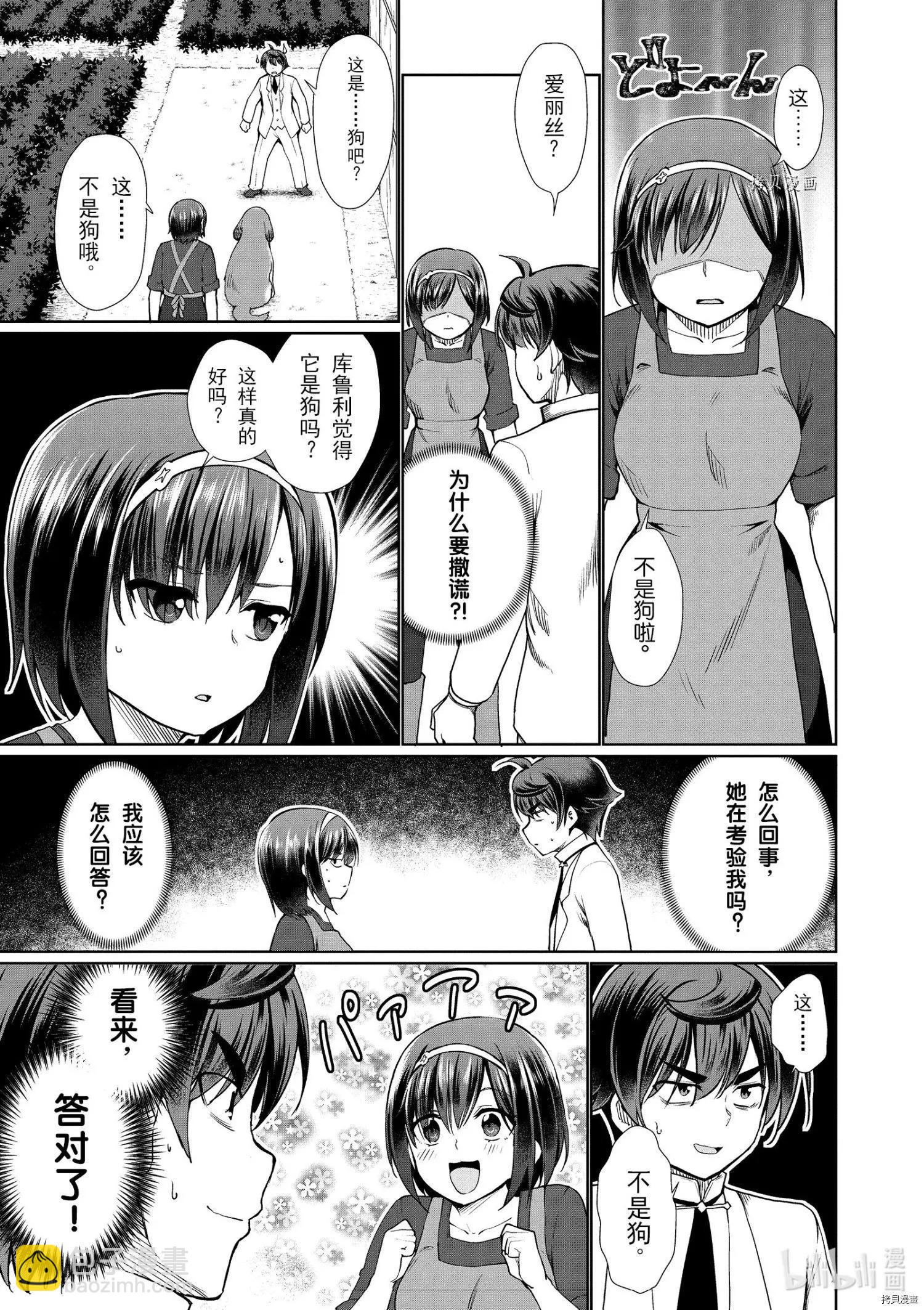 《为了扭转没落命运，迈向锻冶工匠之路》第37话 第3页