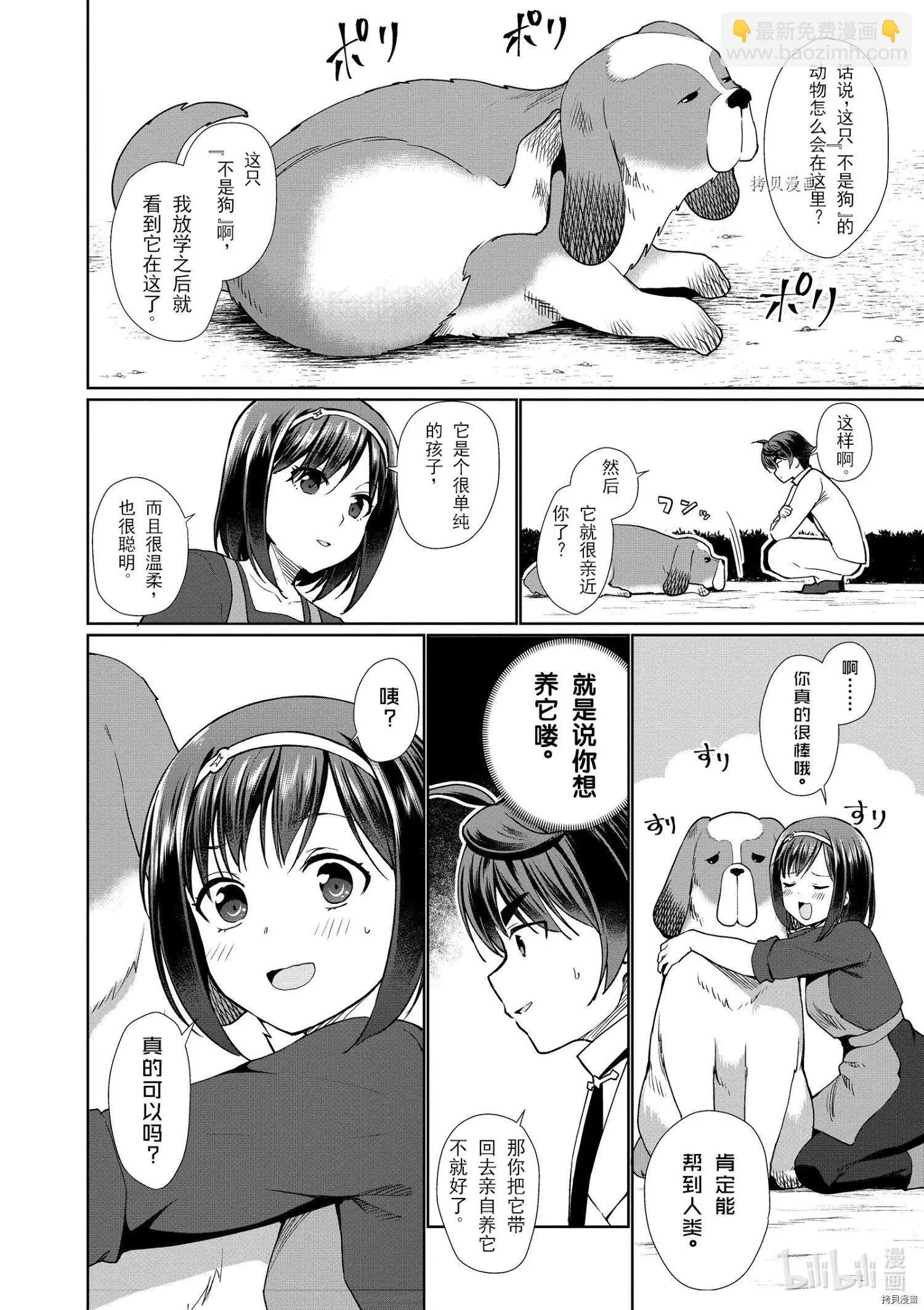 《为了扭转没落命运，迈向锻冶工匠之路》第37话 第4页