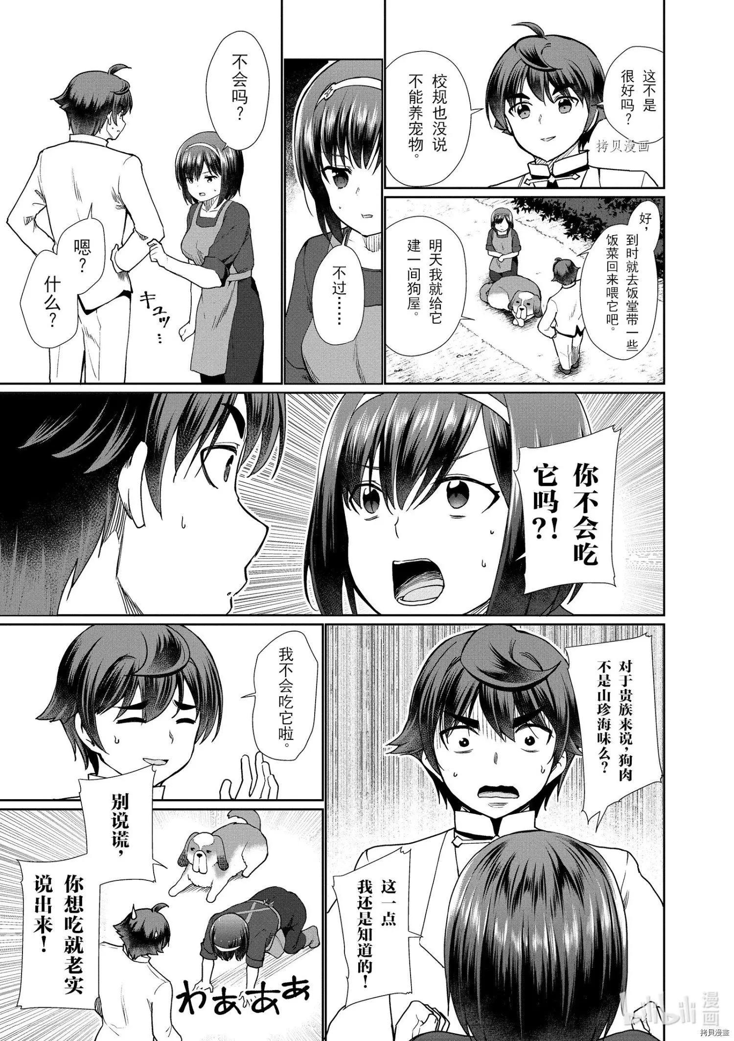 《为了扭转没落命运，迈向锻冶工匠之路》第37话 第5页