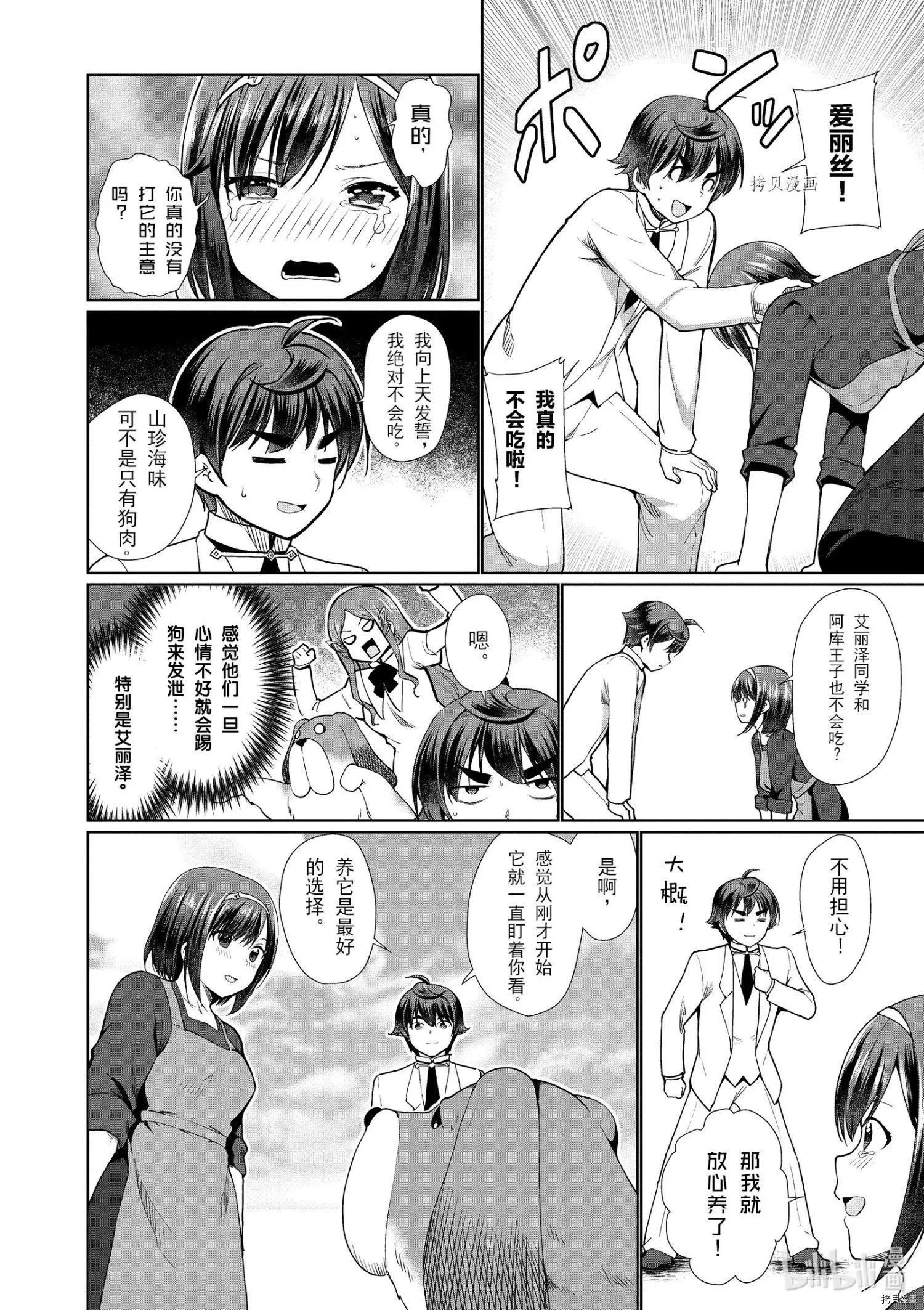《为了扭转没落命运，迈向锻冶工匠之路》第37话 第6页