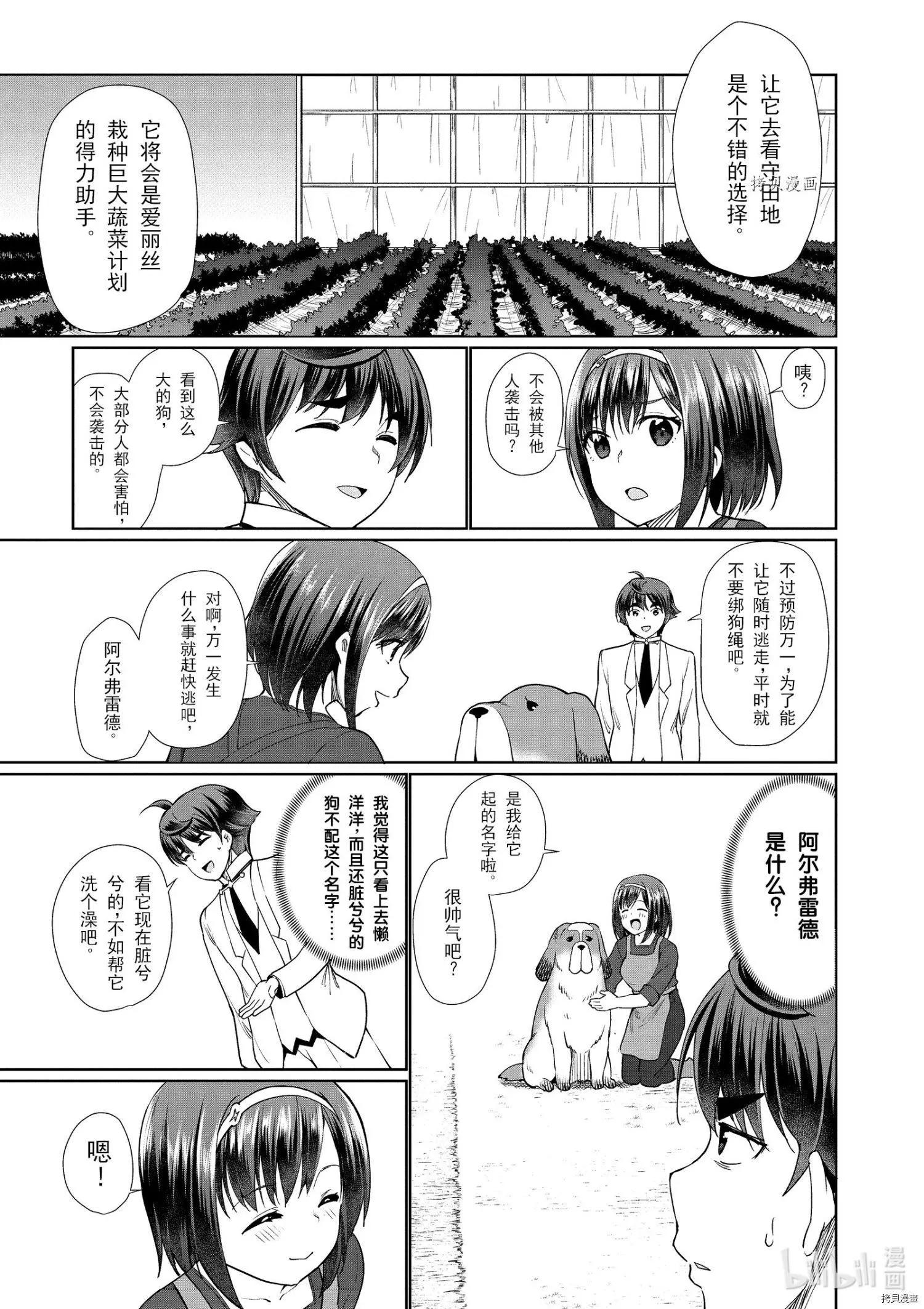 《为了扭转没落命运，迈向锻冶工匠之路》第37话 第7页