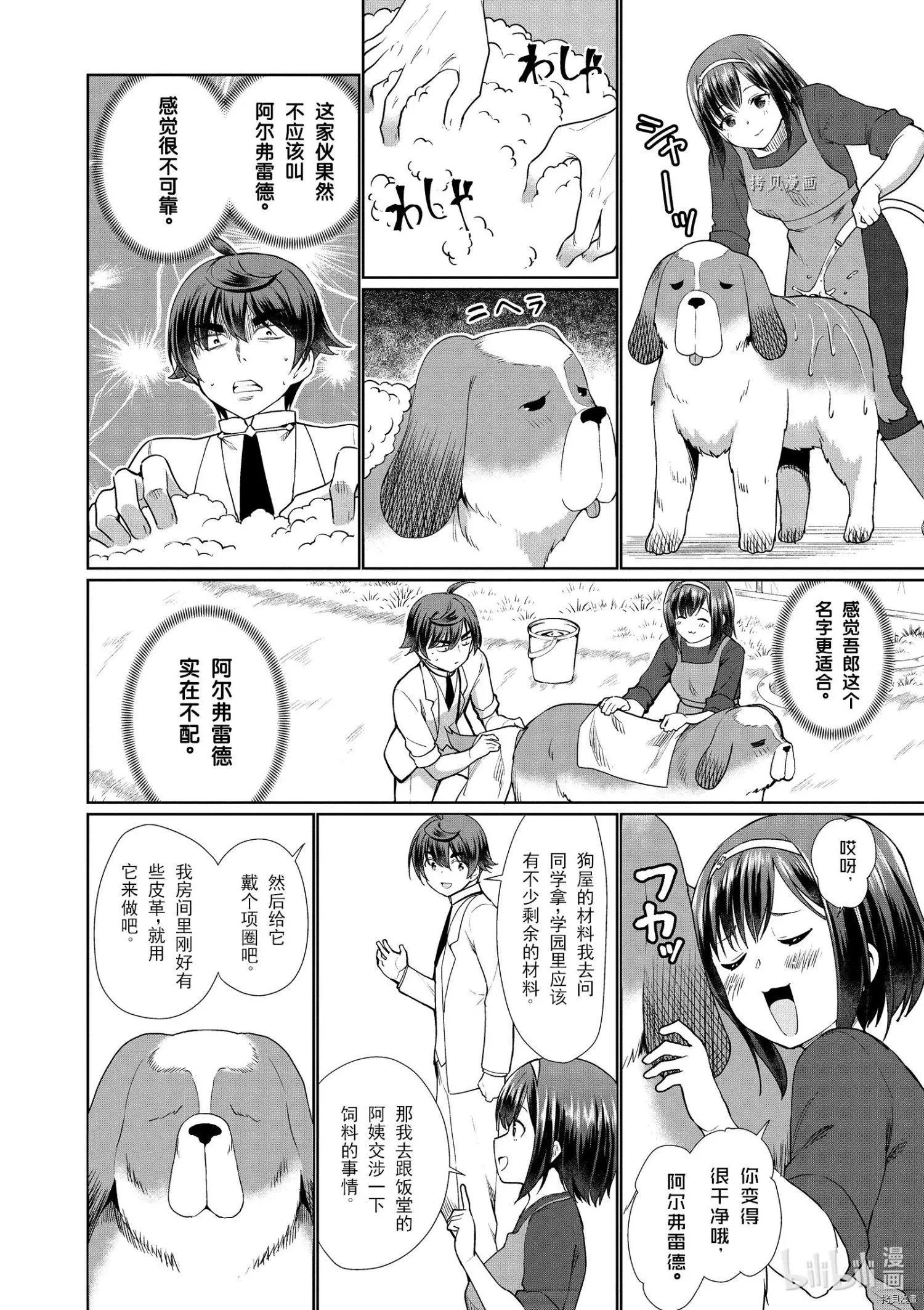 《为了扭转没落命运，迈向锻冶工匠之路》第37话 第8页