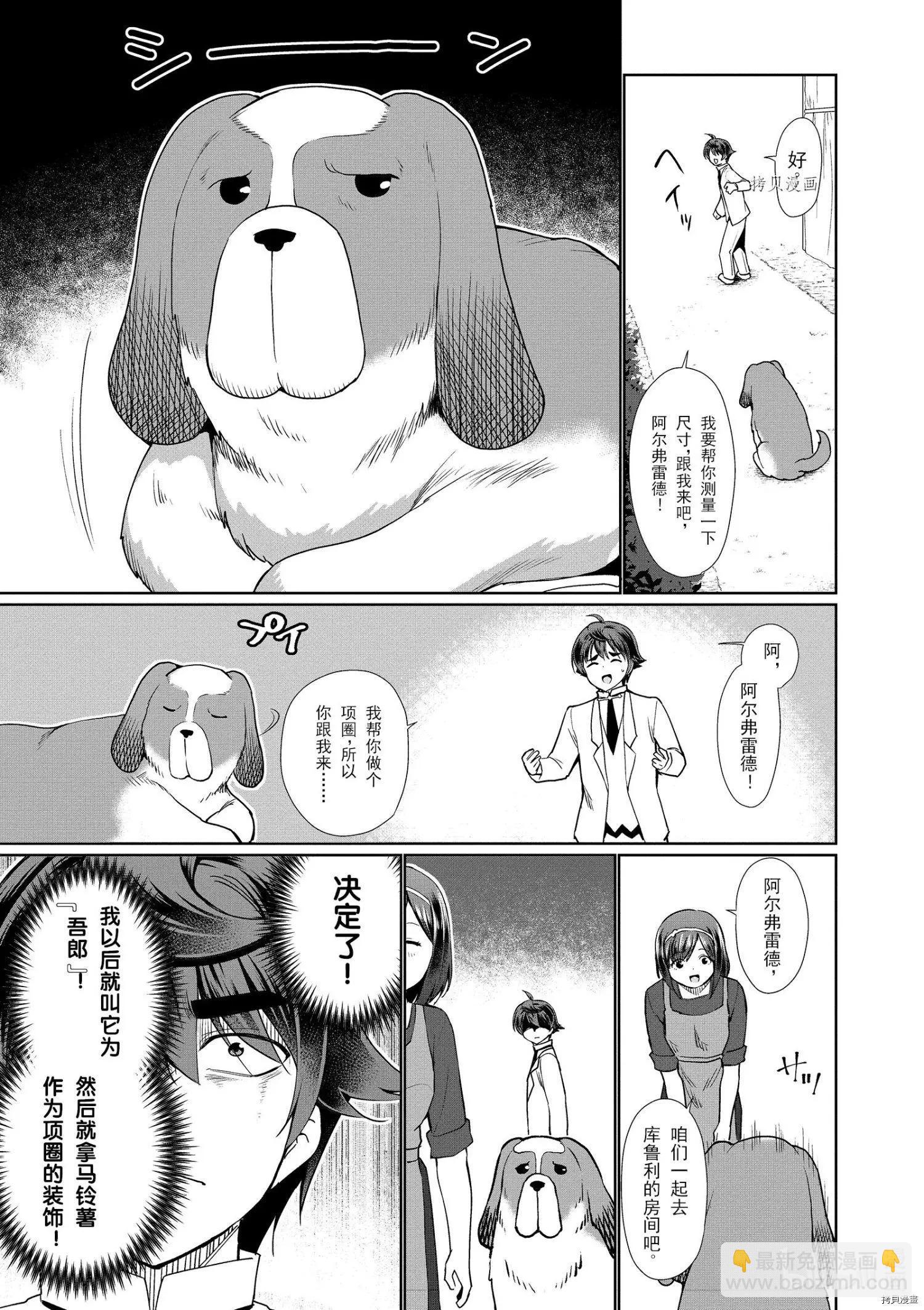 《为了扭转没落命运，迈向锻冶工匠之路》第37话 第9页
