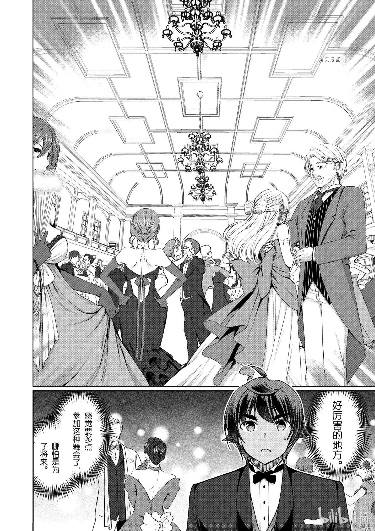 《为了扭转没落命运，迈向锻冶工匠之路》第33话 第10页