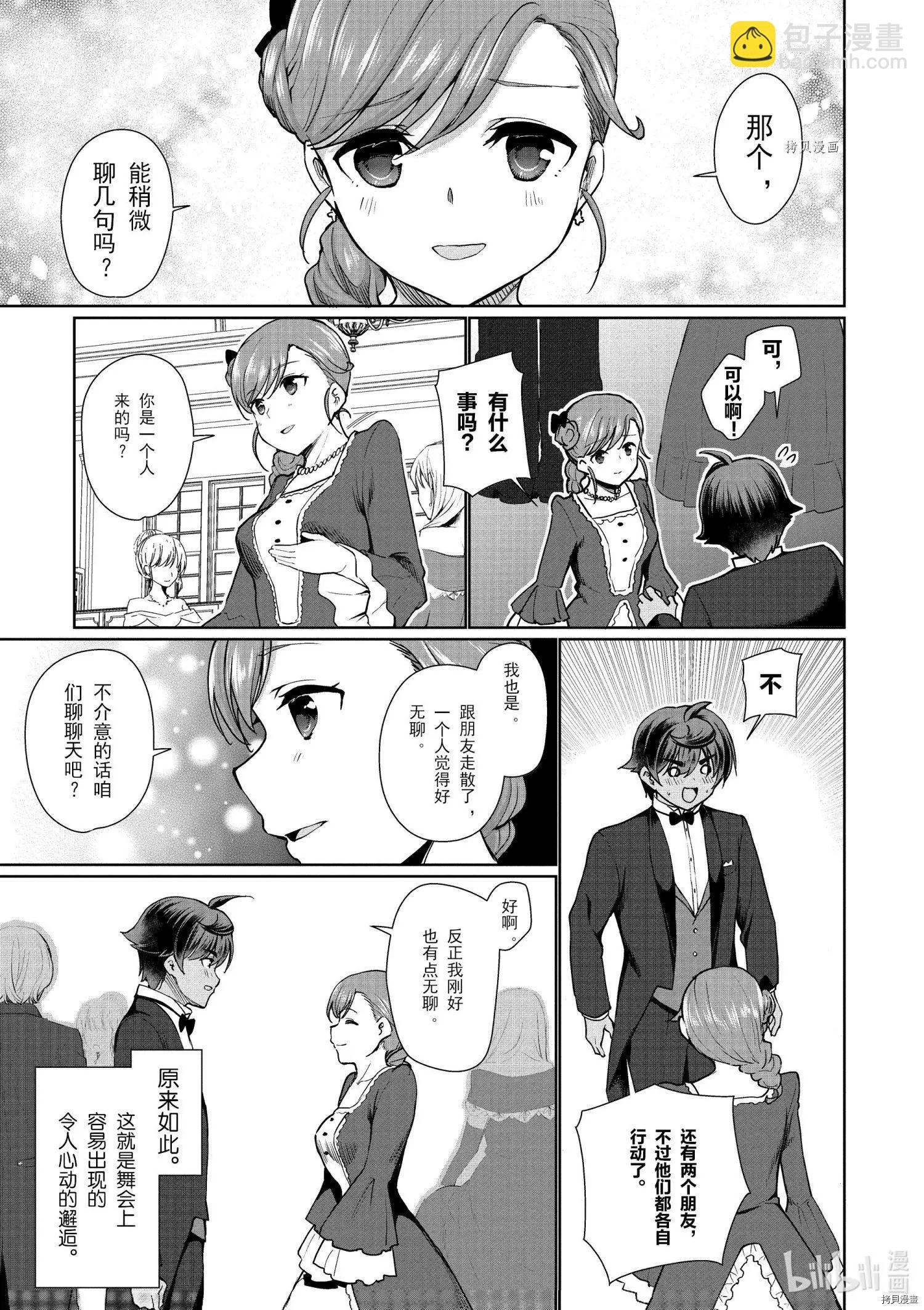《为了扭转没落命运，迈向锻冶工匠之路》第33话 第11页