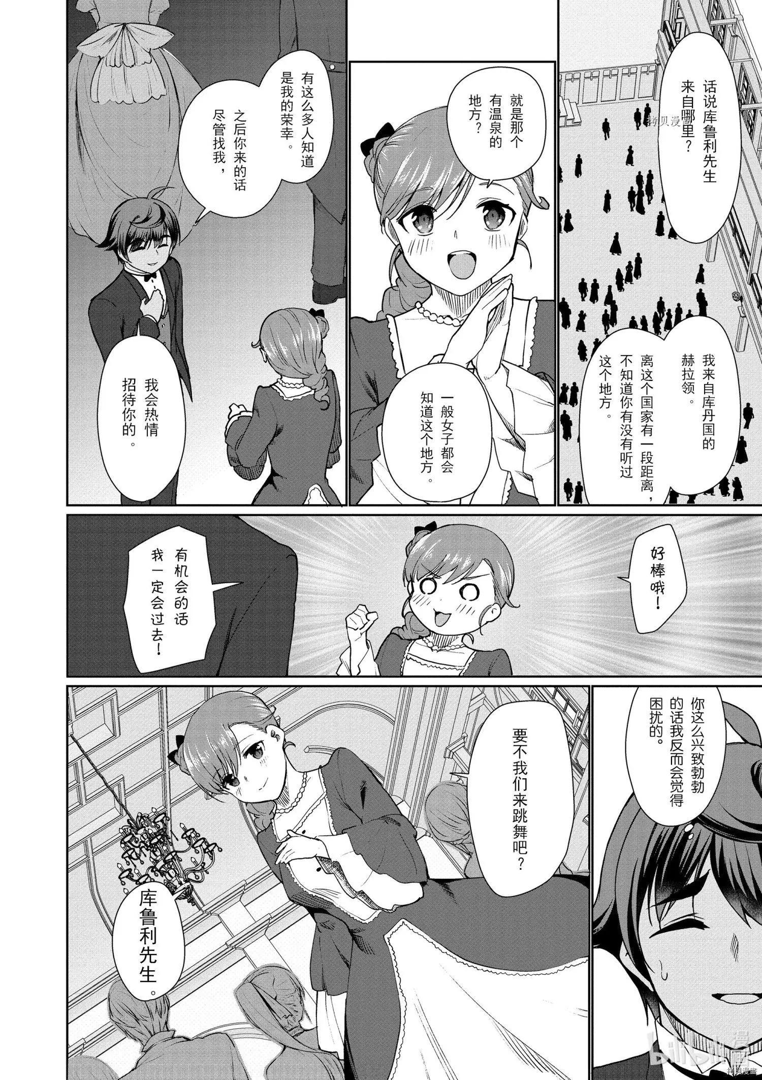 《为了扭转没落命运，迈向锻冶工匠之路》第33话 第12页