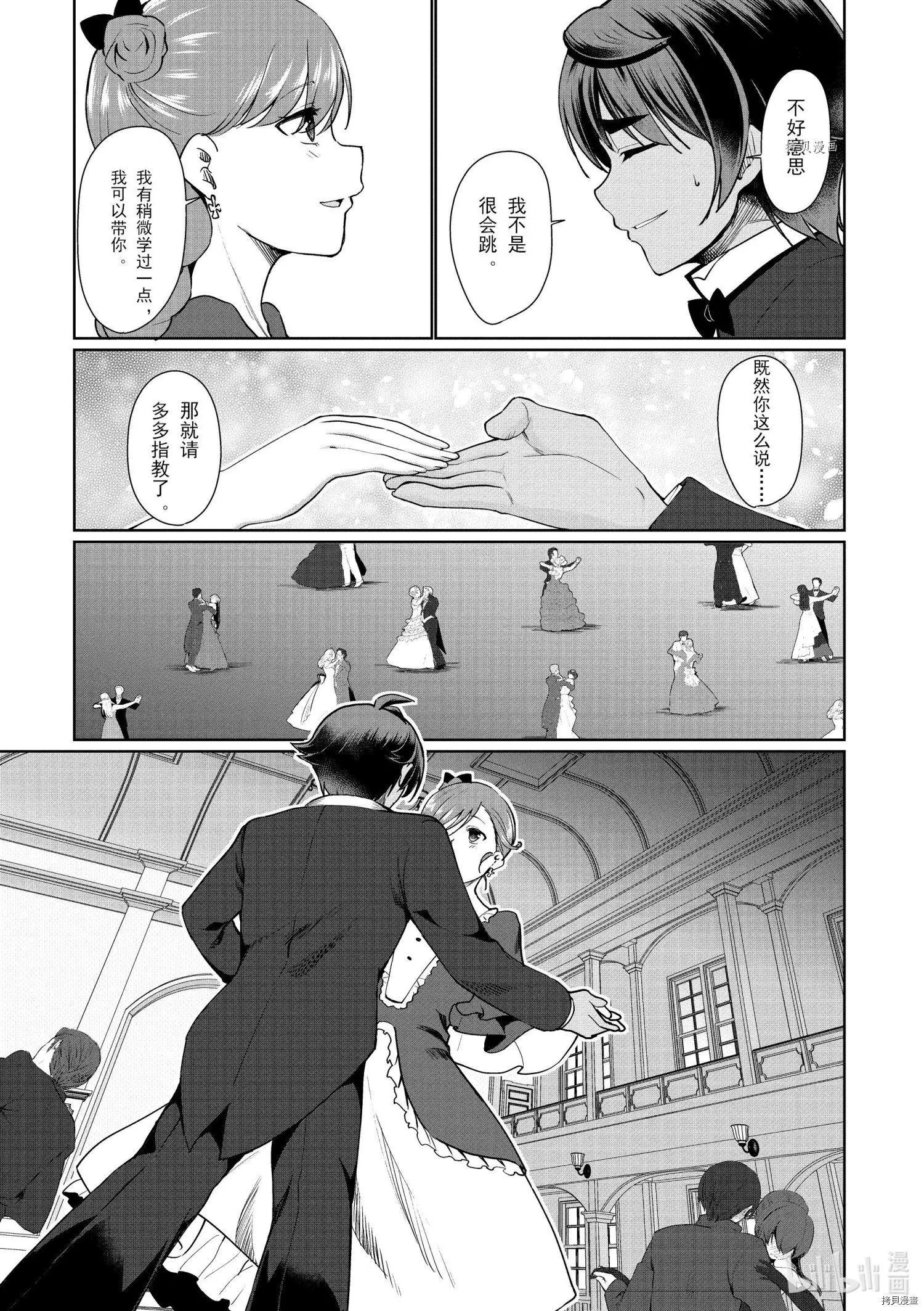 《为了扭转没落命运，迈向锻冶工匠之路》第33话 第13页