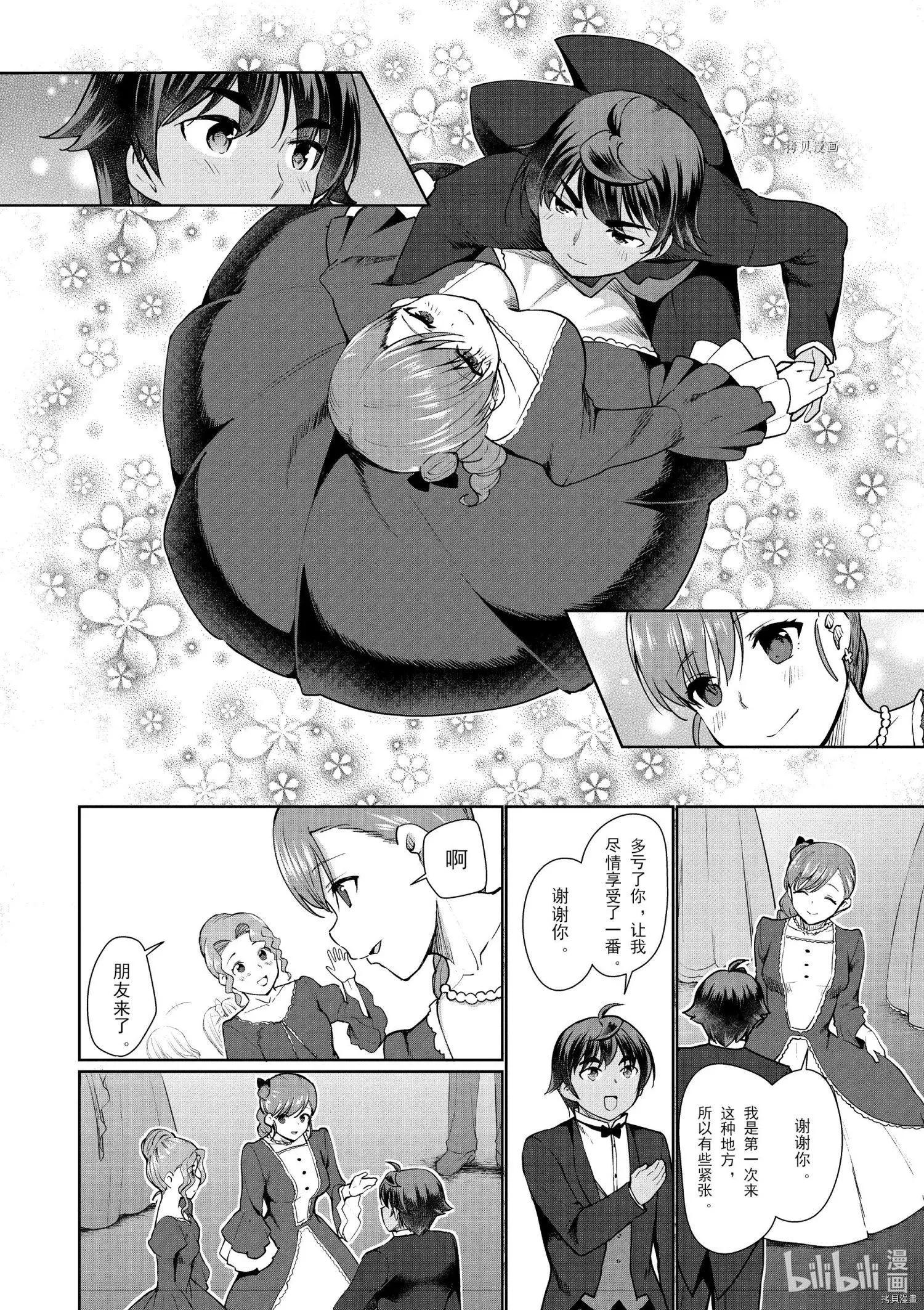 《为了扭转没落命运，迈向锻冶工匠之路》第33话 第14页