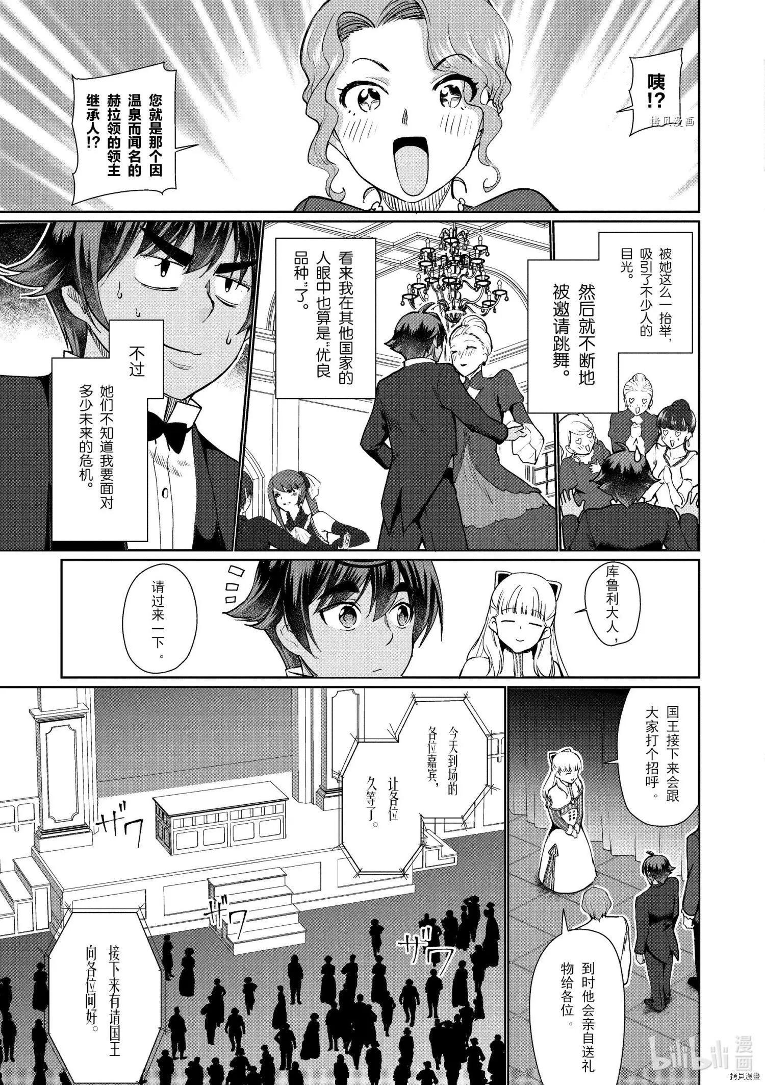 《为了扭转没落命运，迈向锻冶工匠之路》第33话 第15页