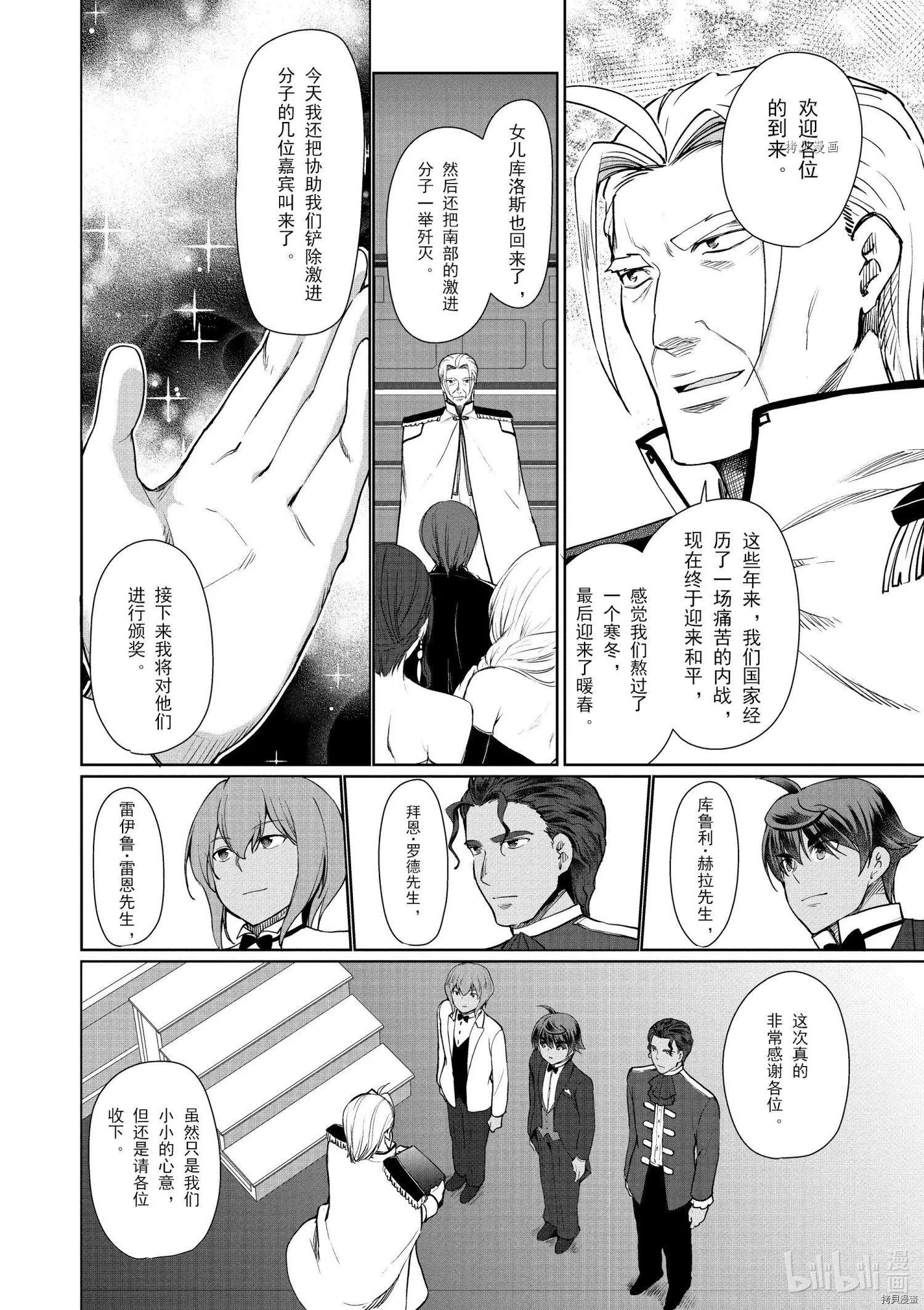 《为了扭转没落命运，迈向锻冶工匠之路》第33话 第16页
