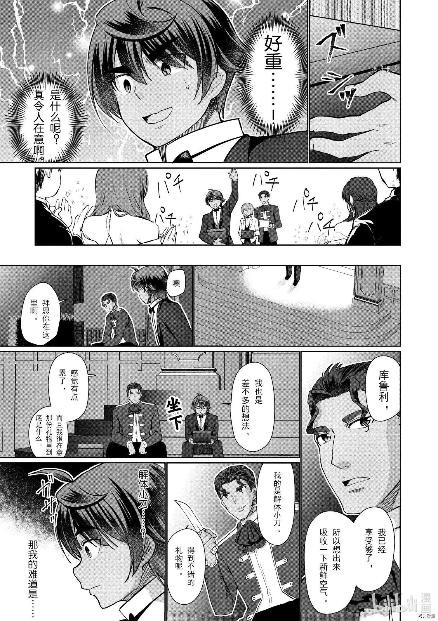 《为了扭转没落命运，迈向锻冶工匠之路》第33话 第17页