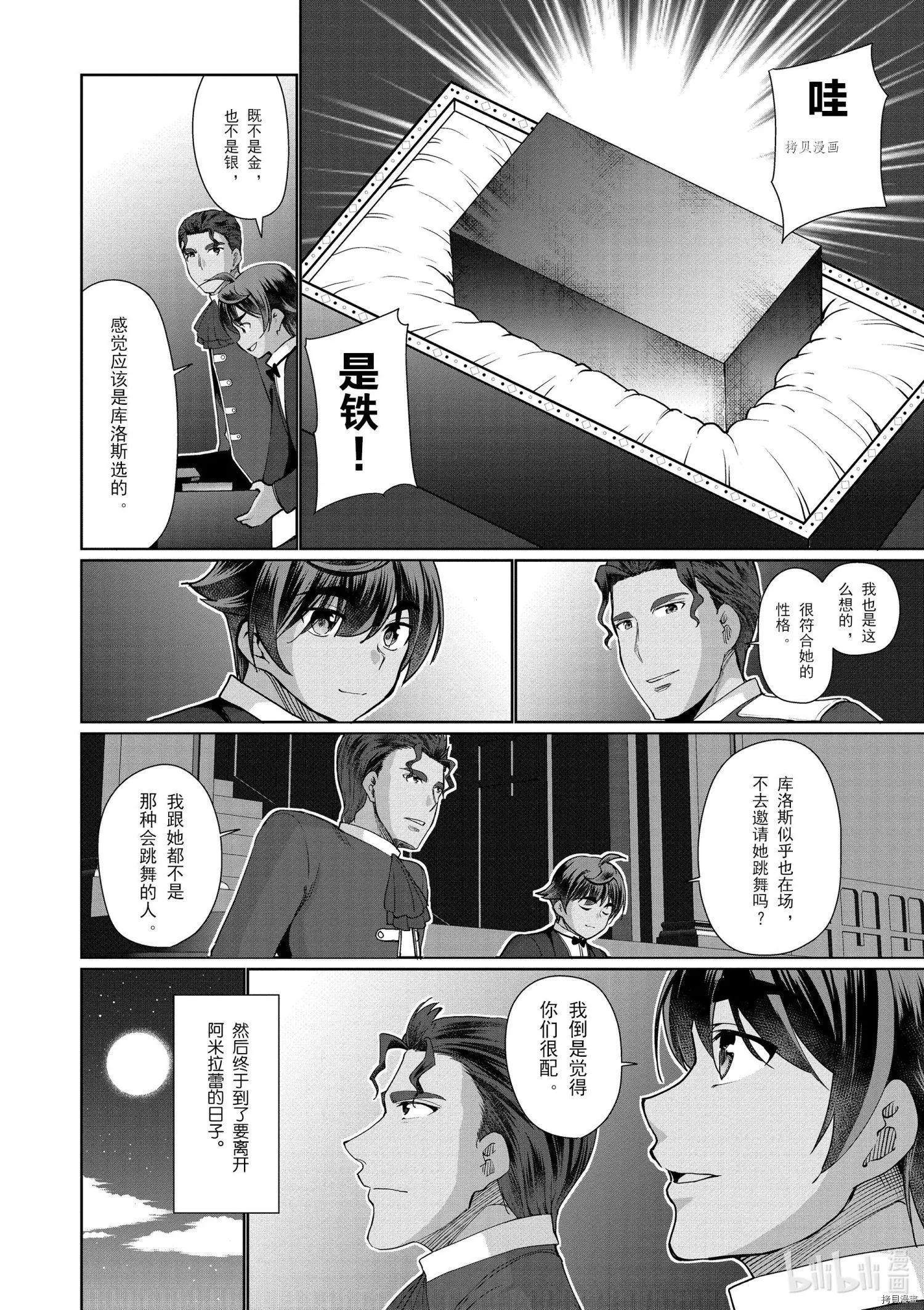 《为了扭转没落命运，迈向锻冶工匠之路》第33话 第18页