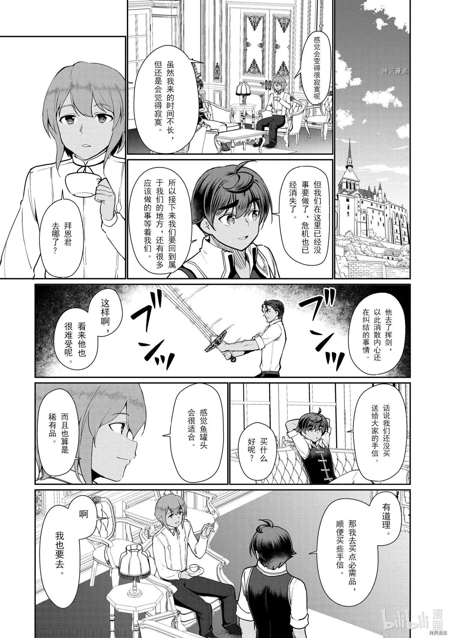 《为了扭转没落命运，迈向锻冶工匠之路》第33话 第19页