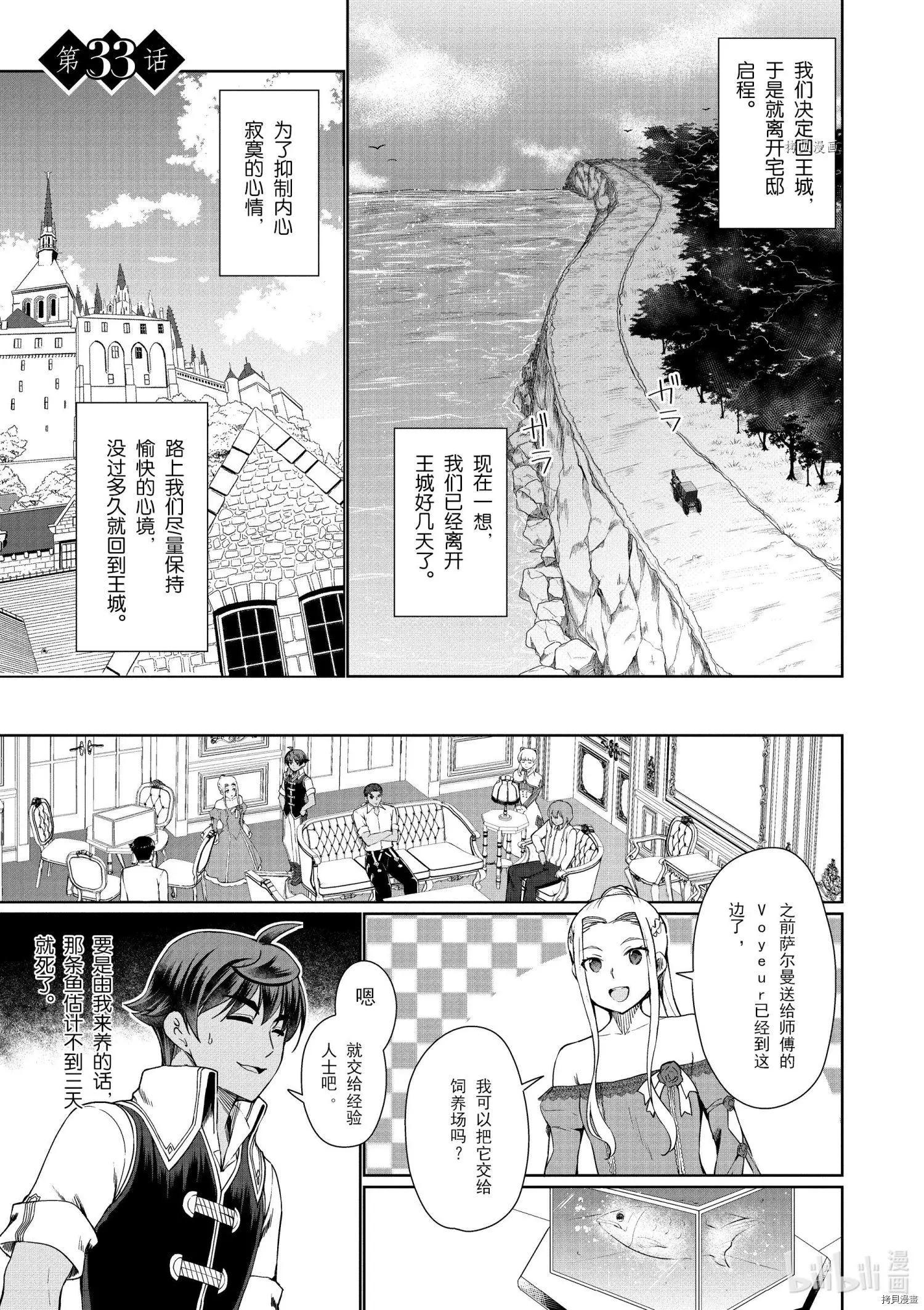 《为了扭转没落命运，迈向锻冶工匠之路》第33话 第1页