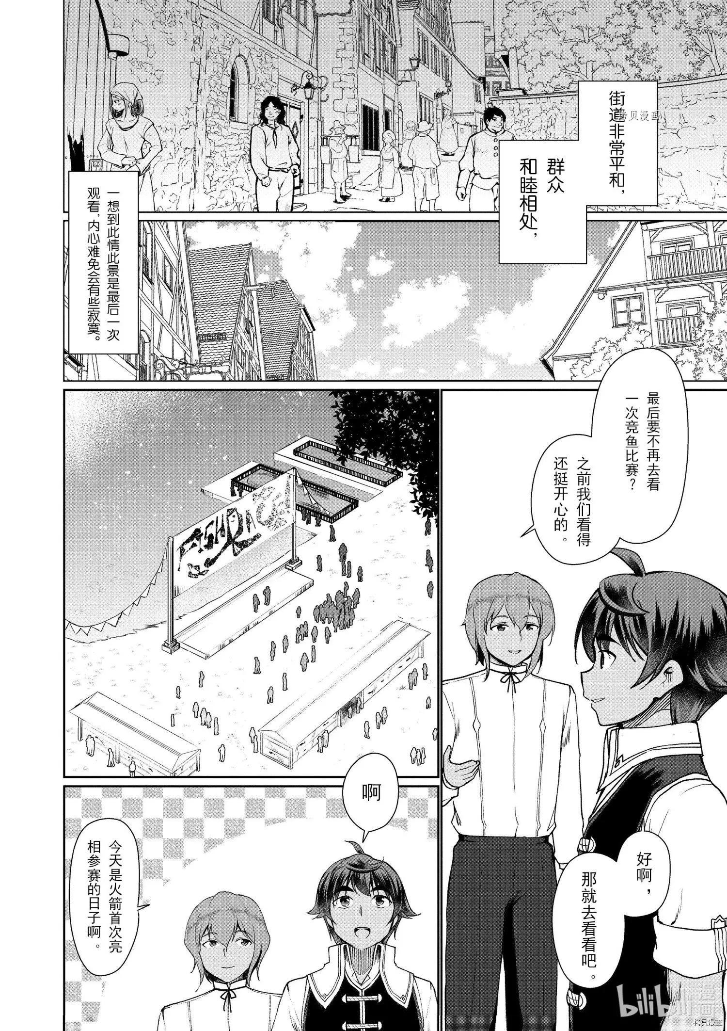 《为了扭转没落命运，迈向锻冶工匠之路》第33话 第20页