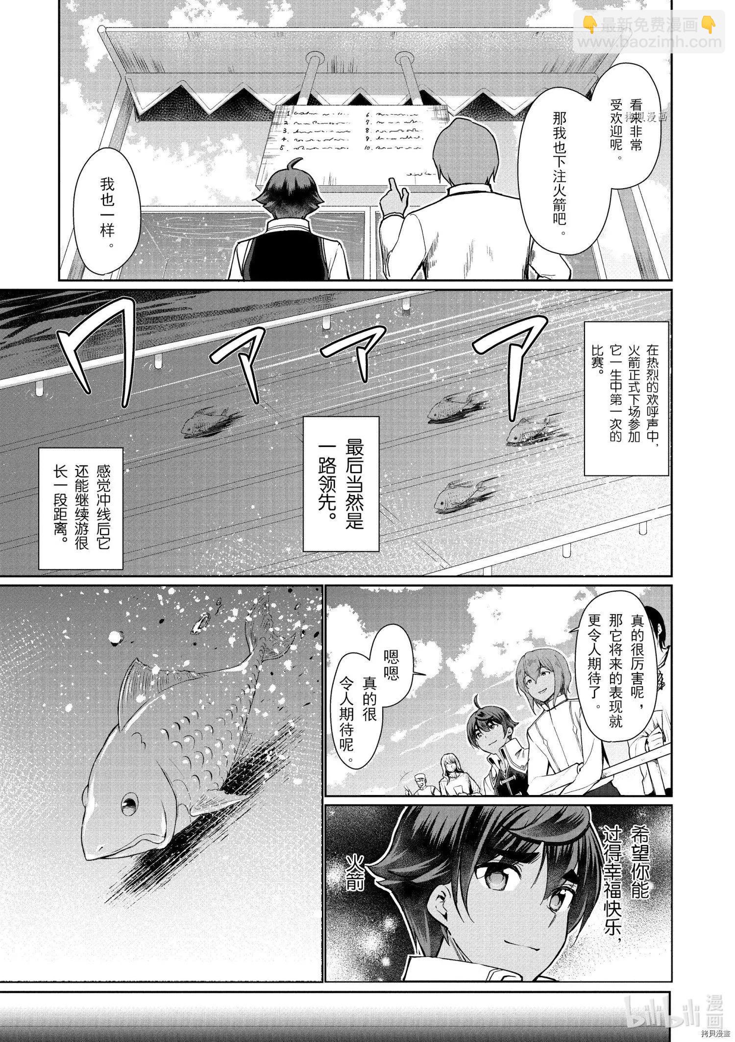 《为了扭转没落命运，迈向锻冶工匠之路》第33话 第21页