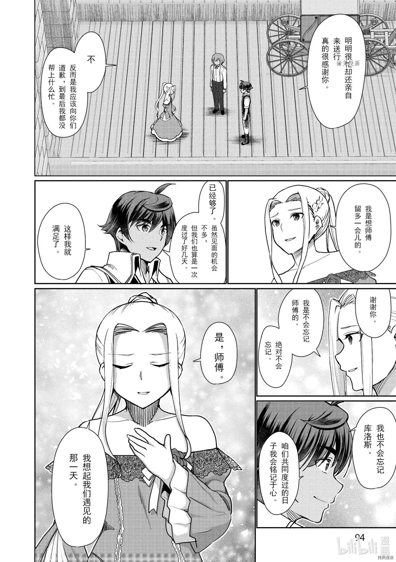 《为了扭转没落命运，迈向锻冶工匠之路》第33话 第22页