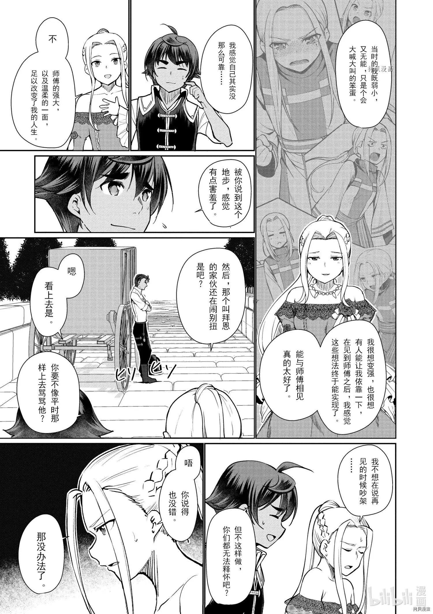 《为了扭转没落命运，迈向锻冶工匠之路》第33话 第23页