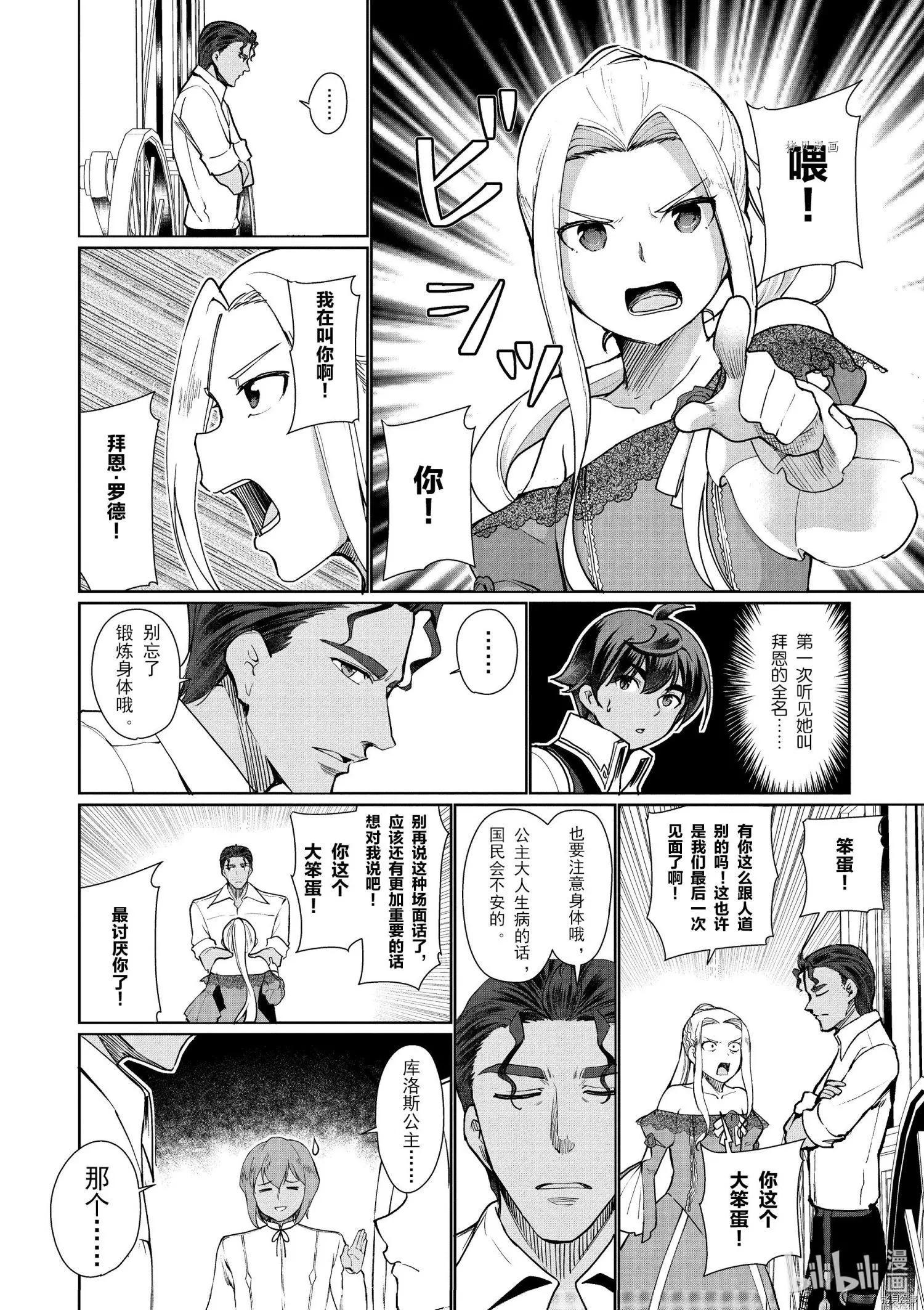 《为了扭转没落命运，迈向锻冶工匠之路》第33话 第24页