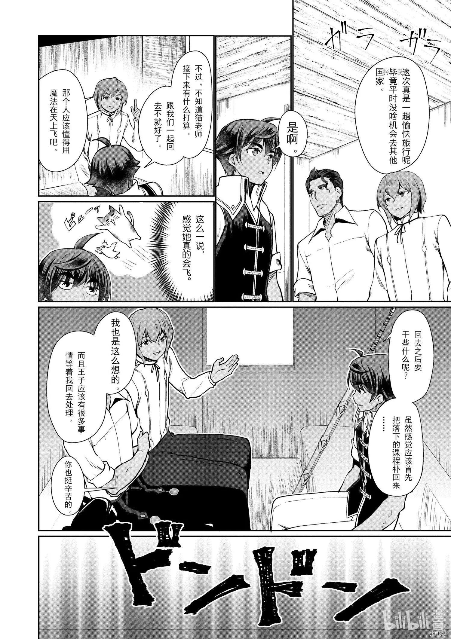 《为了扭转没落命运，迈向锻冶工匠之路》第33话 第26页