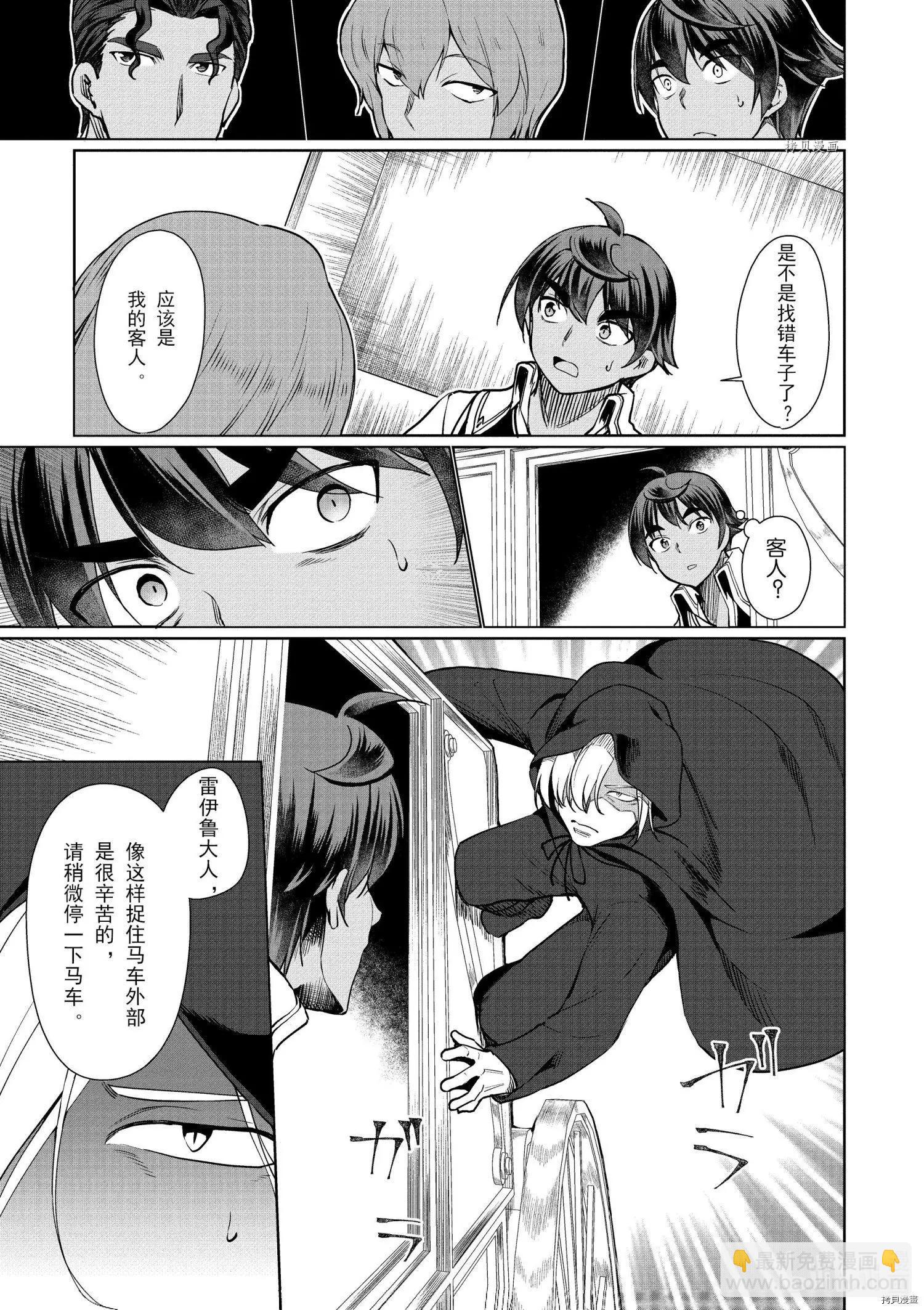 《为了扭转没落命运，迈向锻冶工匠之路》第33话 第27页