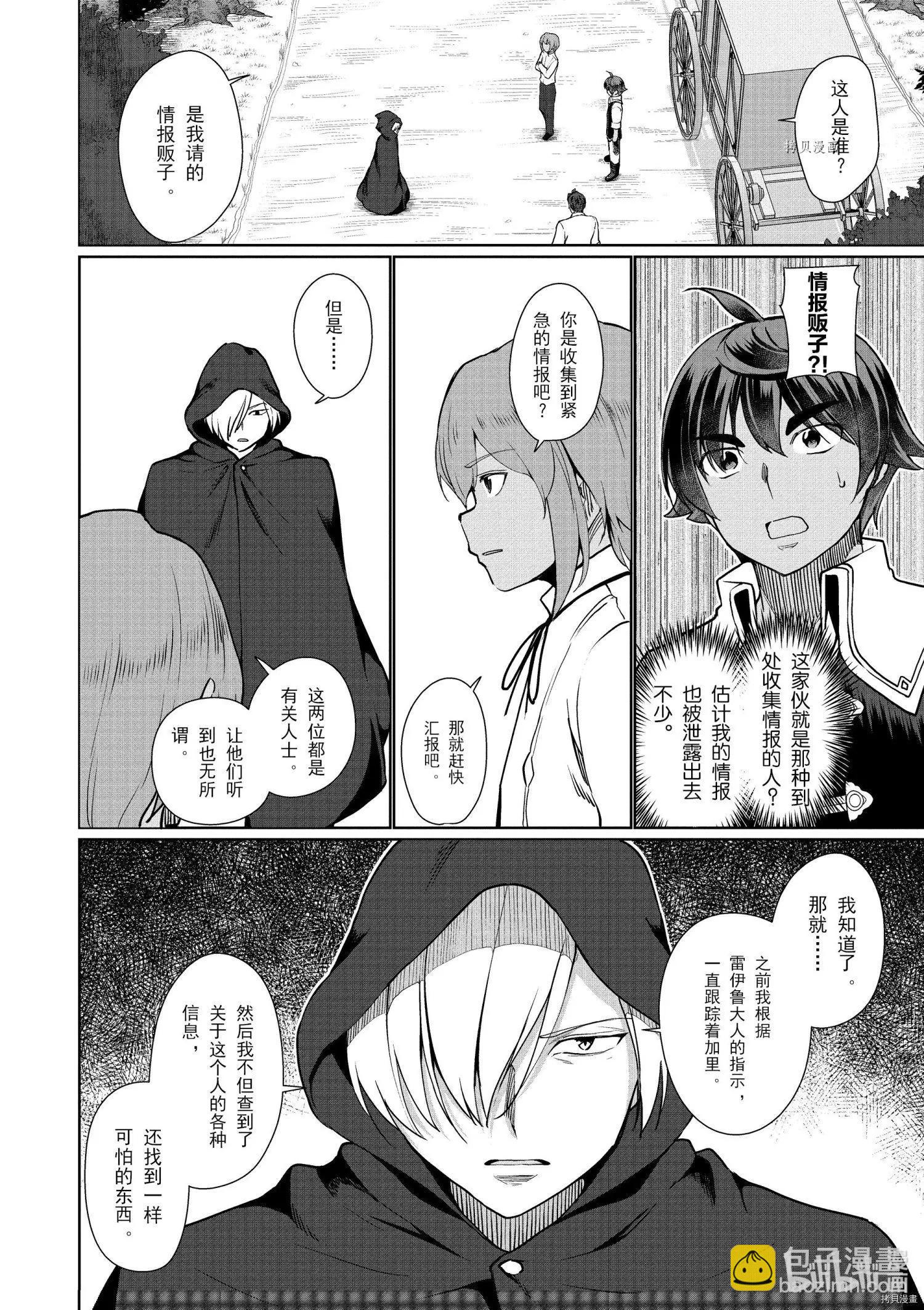 《为了扭转没落命运，迈向锻冶工匠之路》第33话 第28页