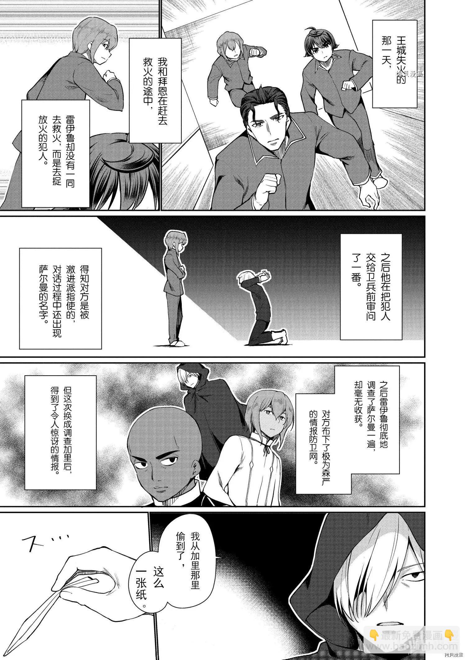 《为了扭转没落命运，迈向锻冶工匠之路》第33话 第29页