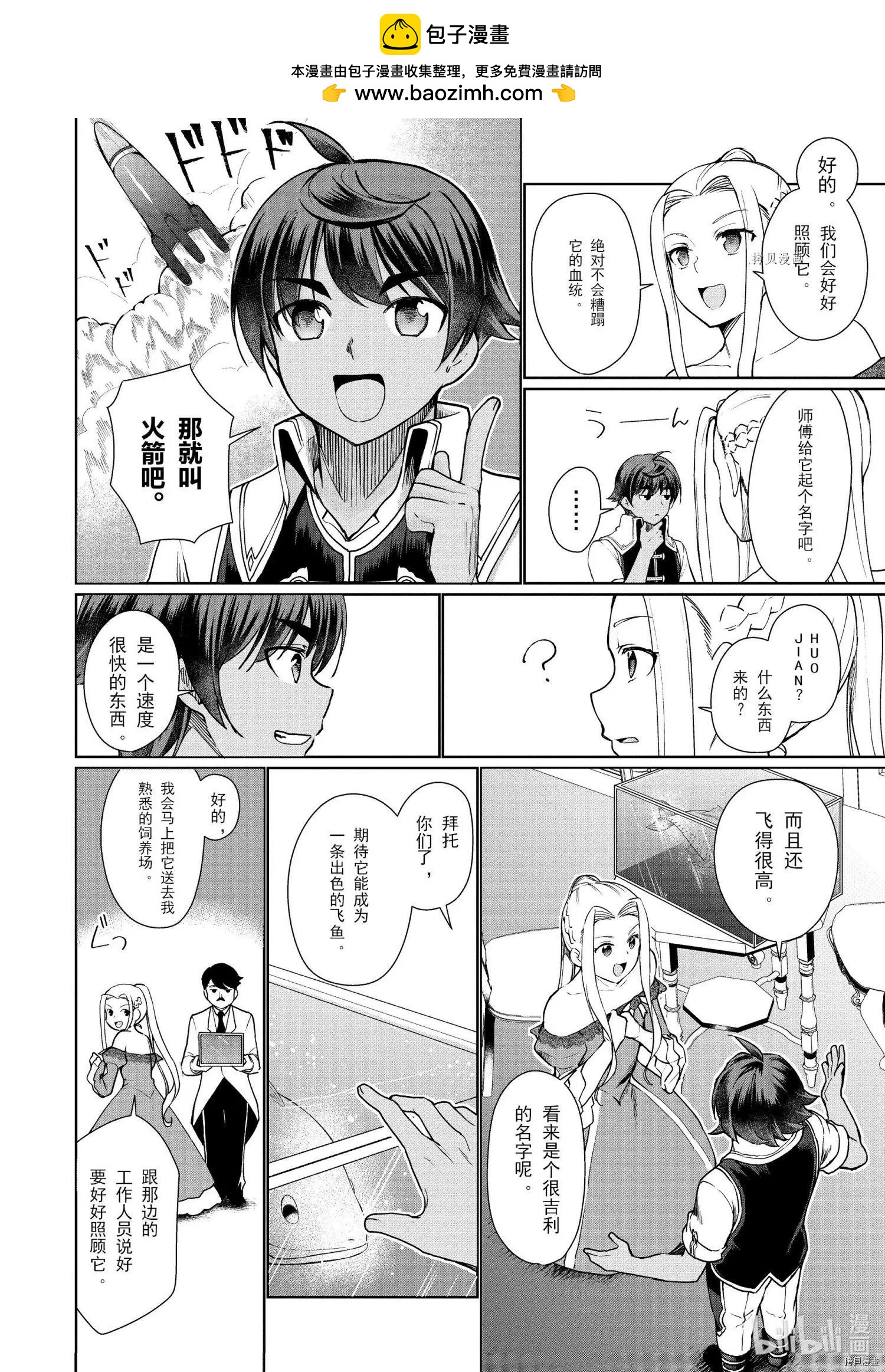 《为了扭转没落命运，迈向锻冶工匠之路》第33话 第2页