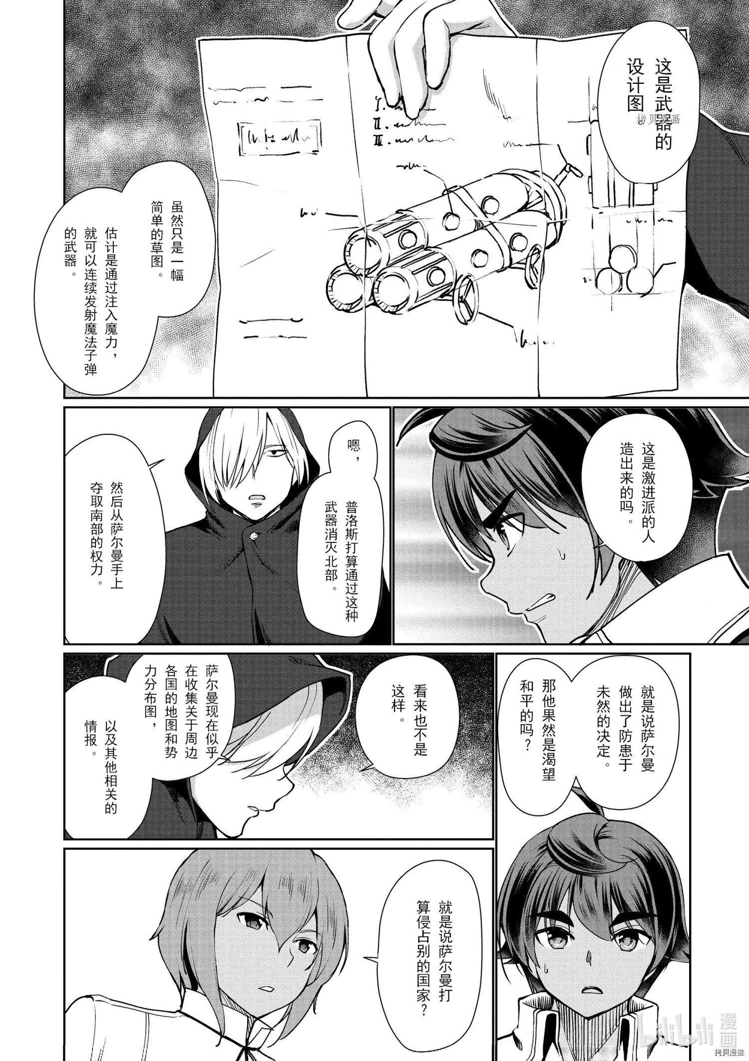 《为了扭转没落命运，迈向锻冶工匠之路》第33话 第30页