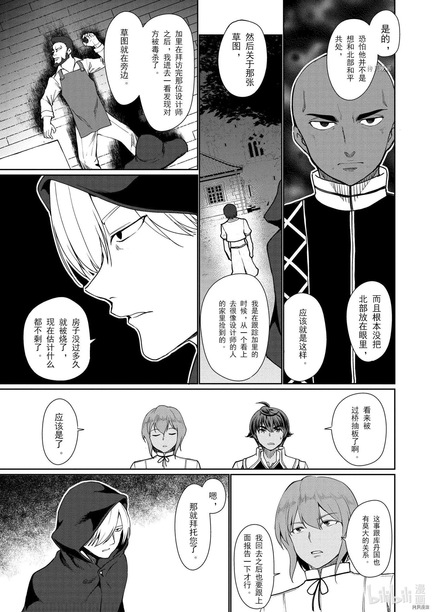 《为了扭转没落命运，迈向锻冶工匠之路》第33话 第31页