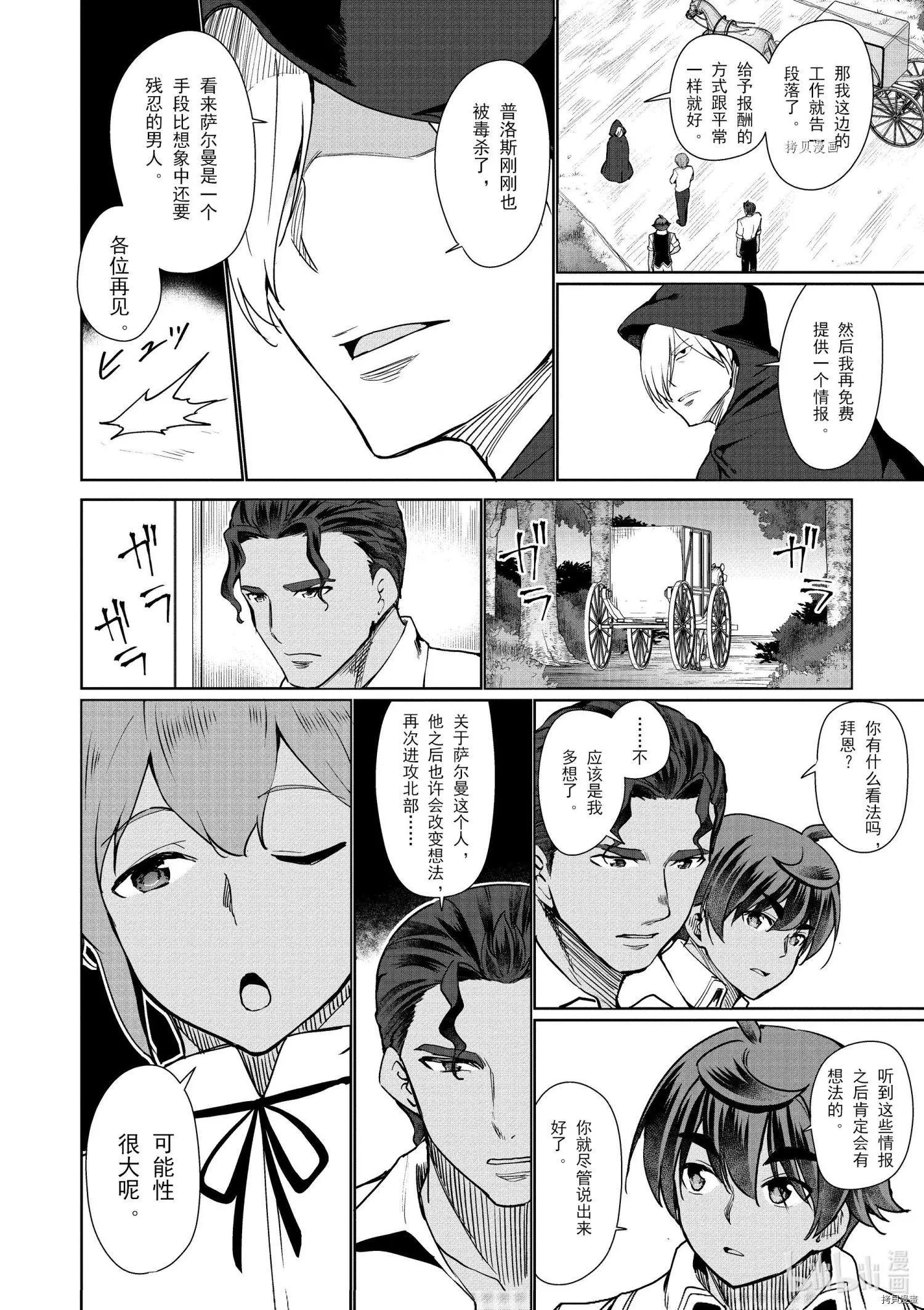 《为了扭转没落命运，迈向锻冶工匠之路》第33话 第32页