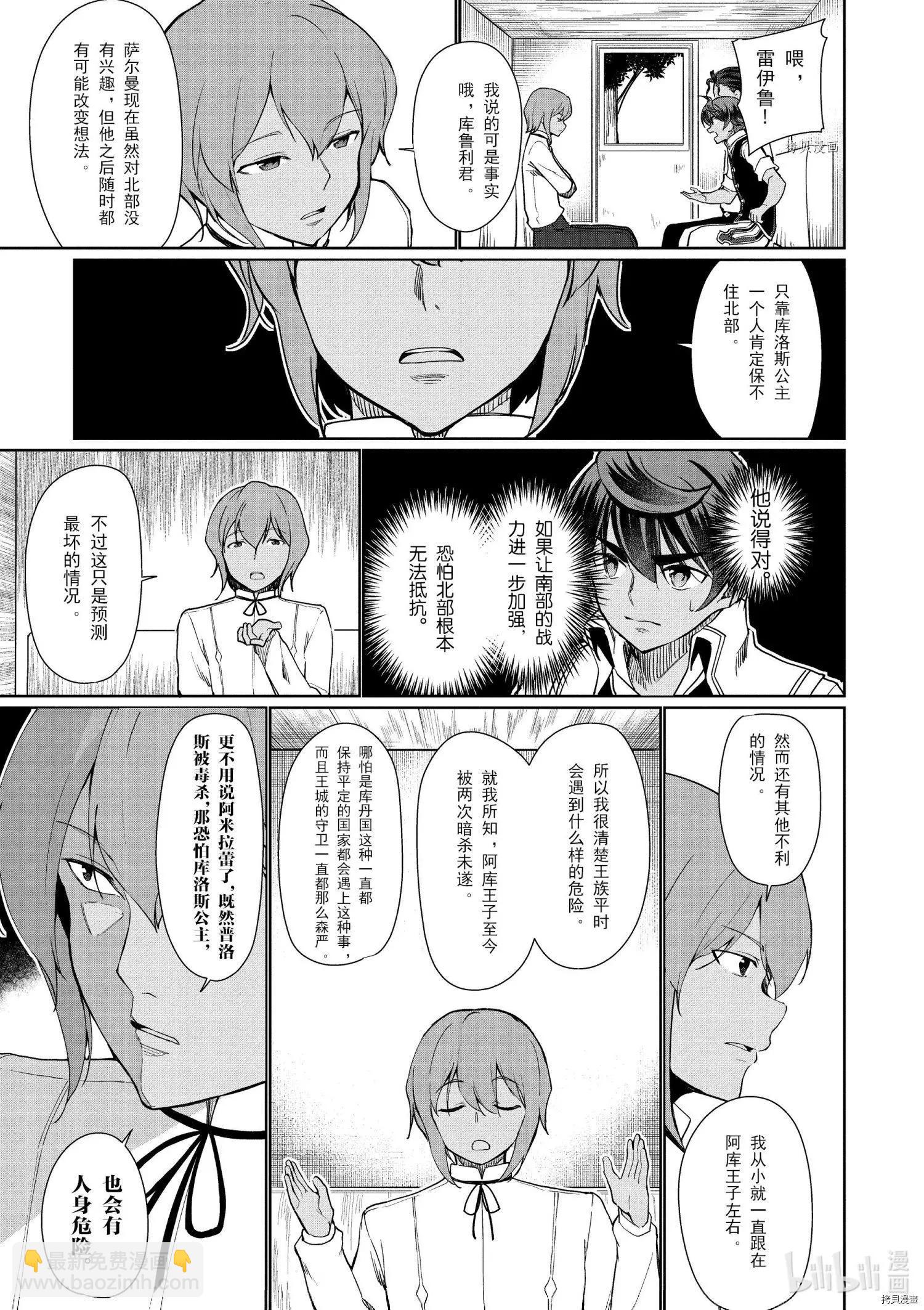 《为了扭转没落命运，迈向锻冶工匠之路》第33话 第33页