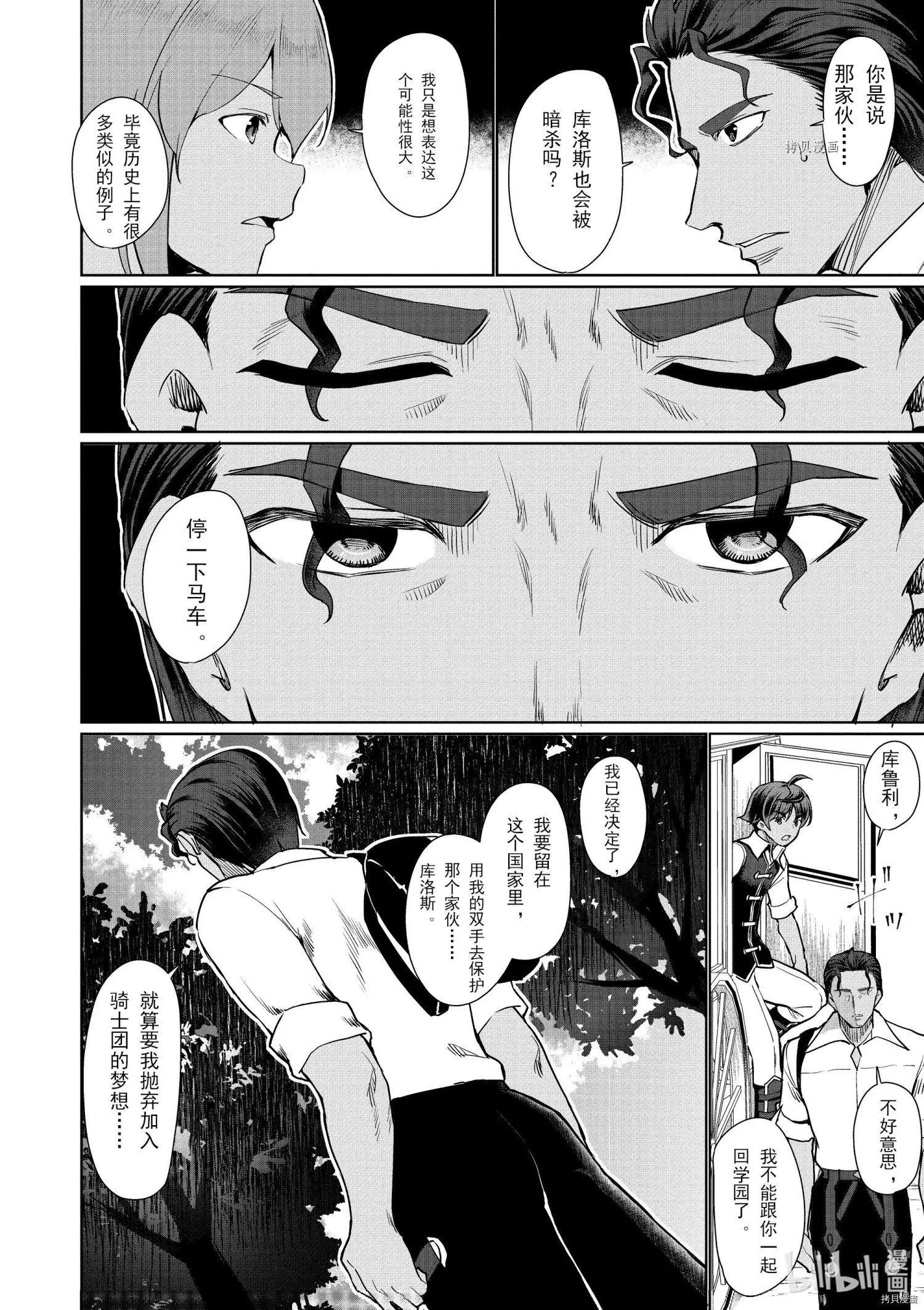 《为了扭转没落命运，迈向锻冶工匠之路》第33话 第34页