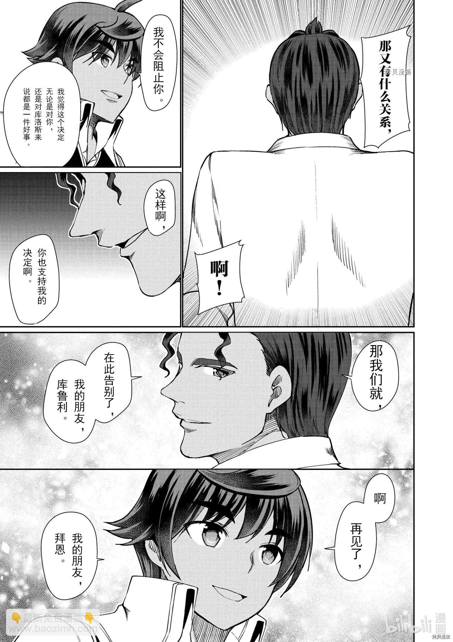 《为了扭转没落命运，迈向锻冶工匠之路》第33话 第35页