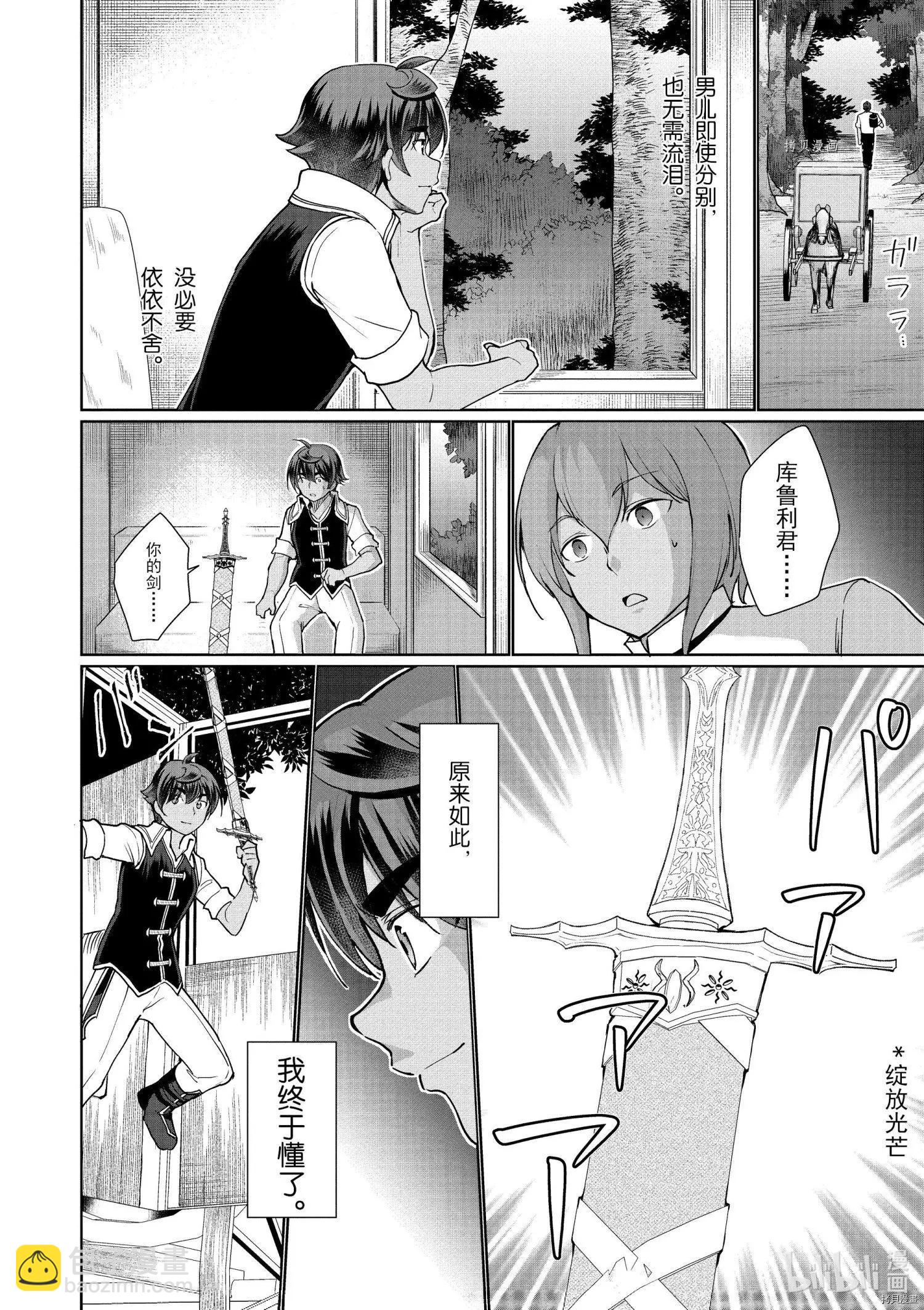 《为了扭转没落命运，迈向锻冶工匠之路》第33话 第36页