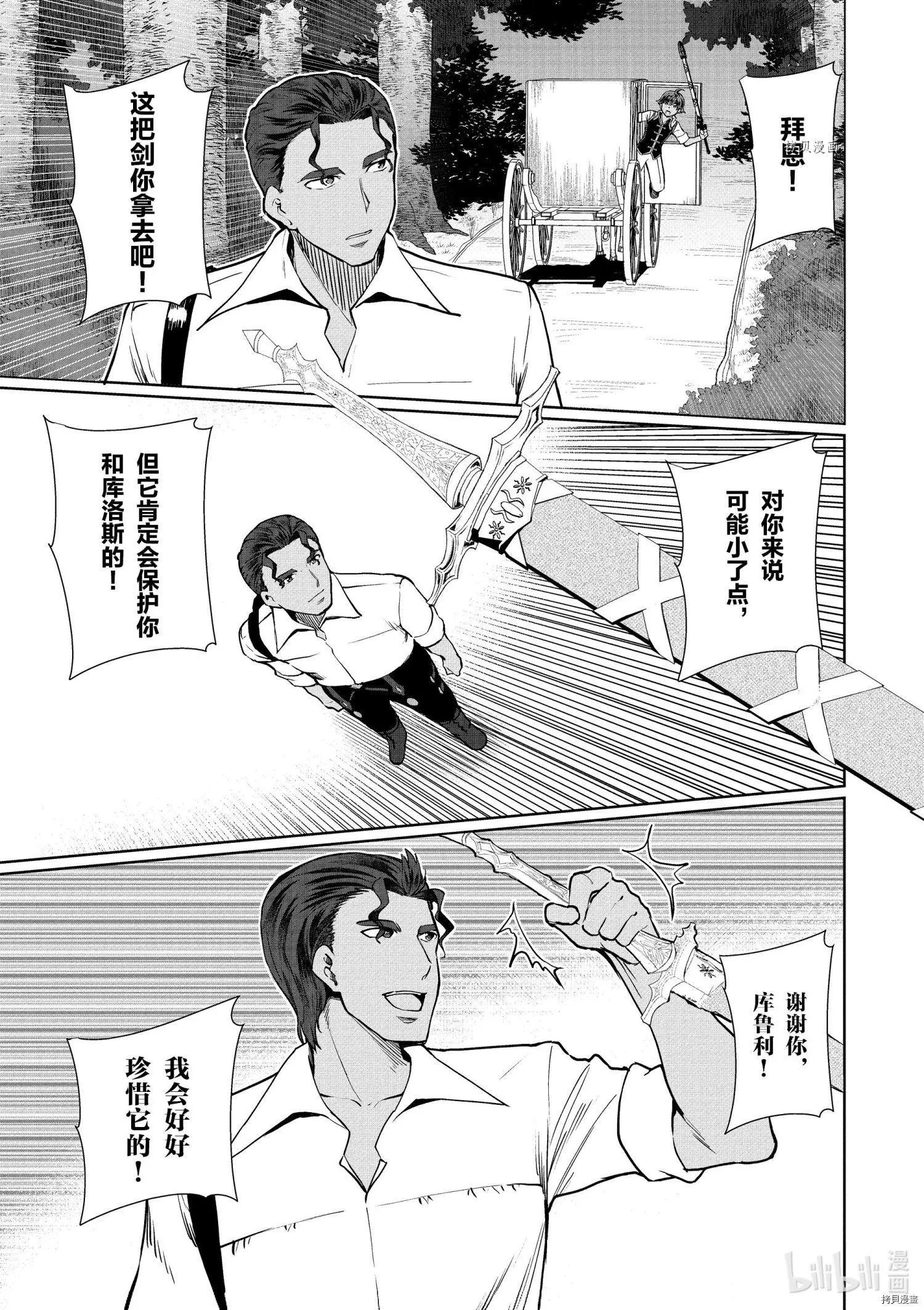 《为了扭转没落命运，迈向锻冶工匠之路》第33话 第37页