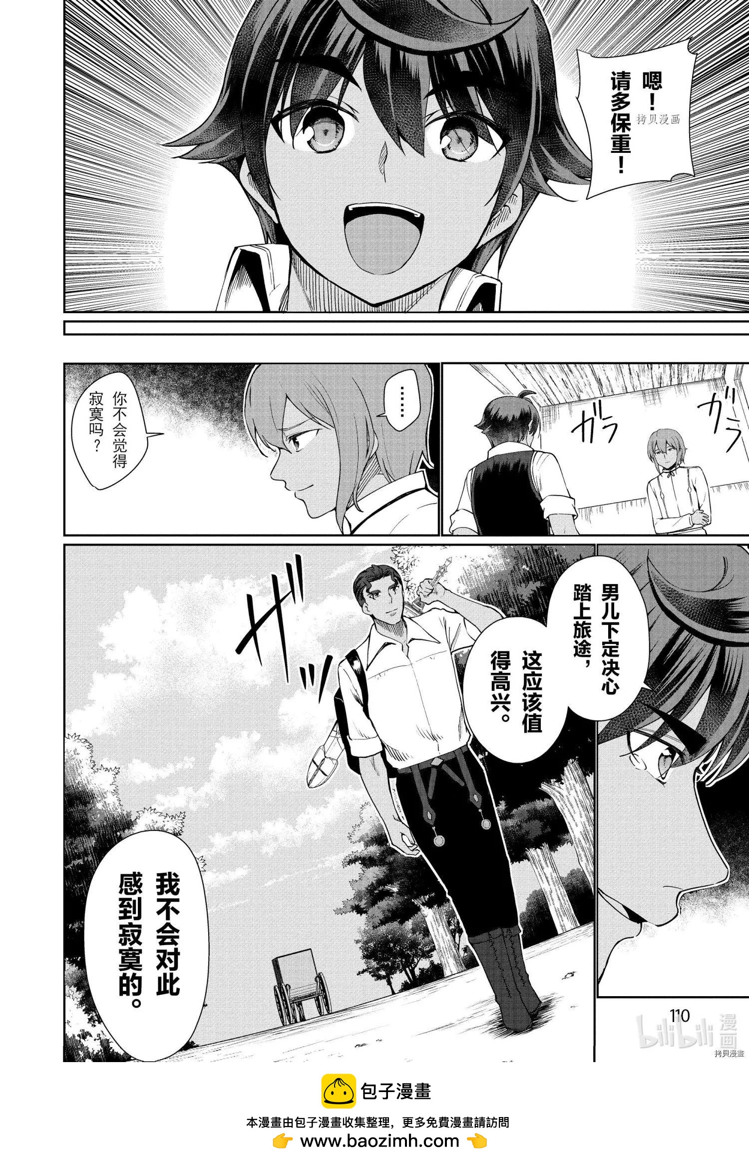 《为了扭转没落命运，迈向锻冶工匠之路》第33话 第38页