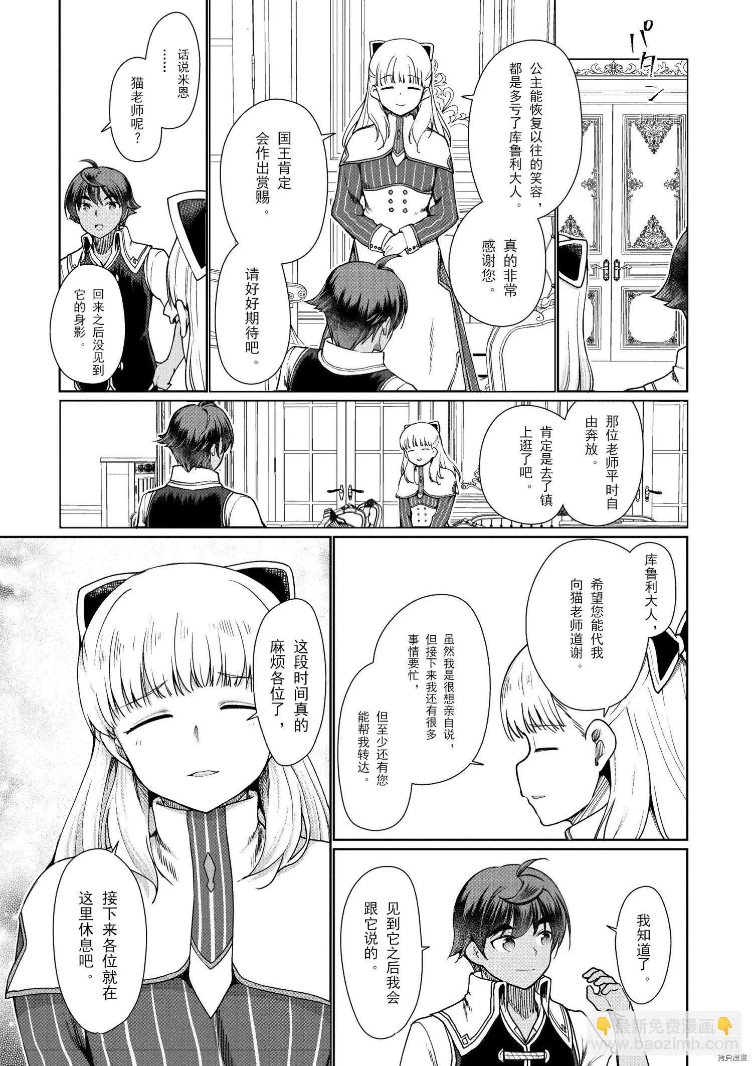 《为了扭转没落命运，迈向锻冶工匠之路》第33话 第3页